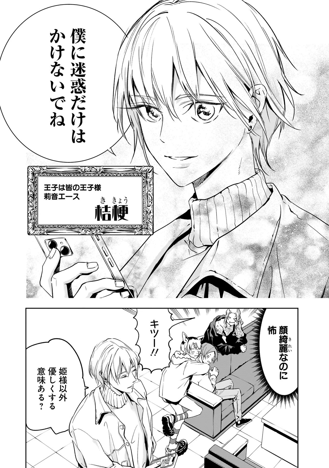 Ore wa Hosuto ni Riakoi Shinai! Chapter 1 8ページ