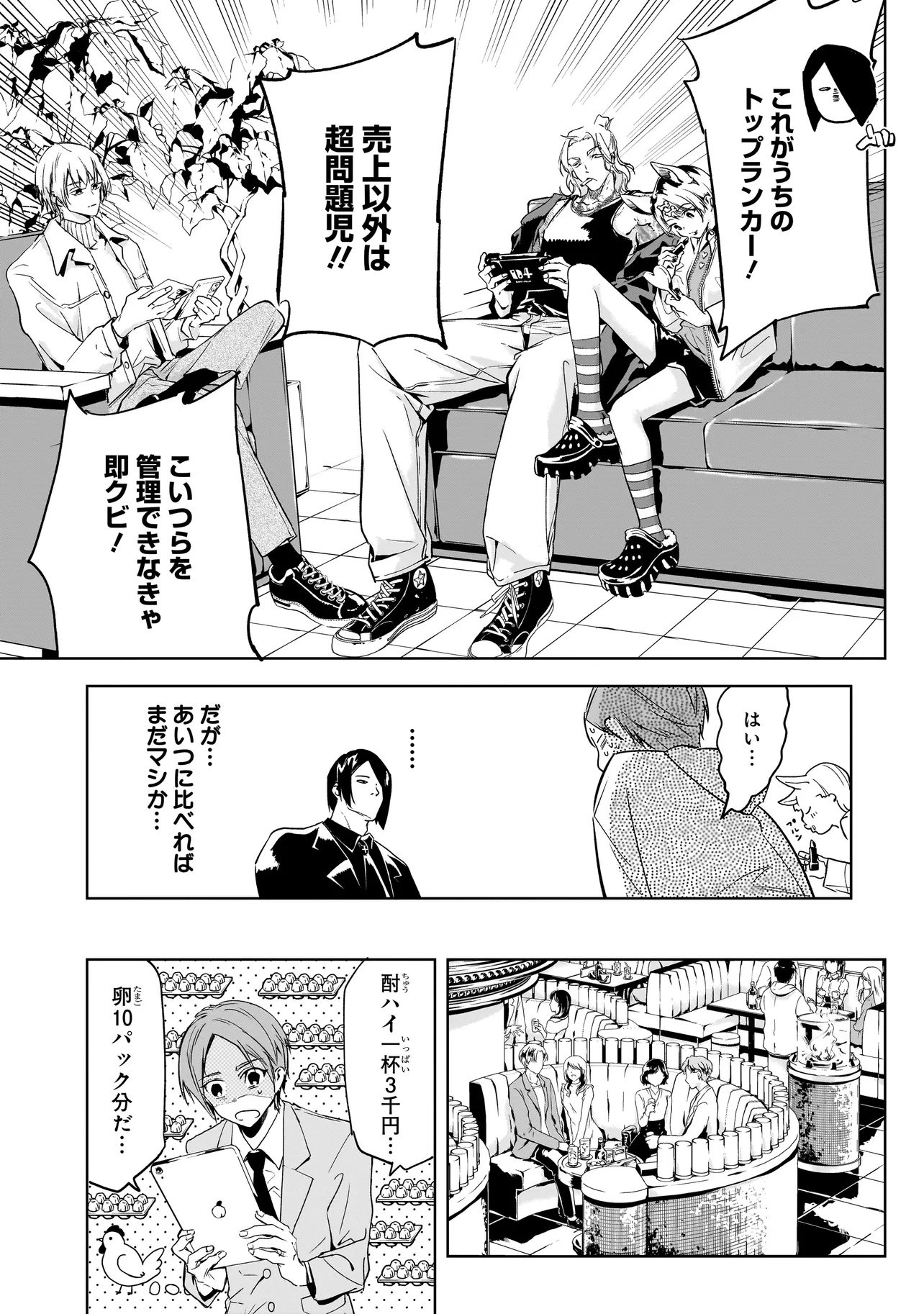 Ore wa Hosuto ni Riakoi Shinai! Chapter 1 9ページ