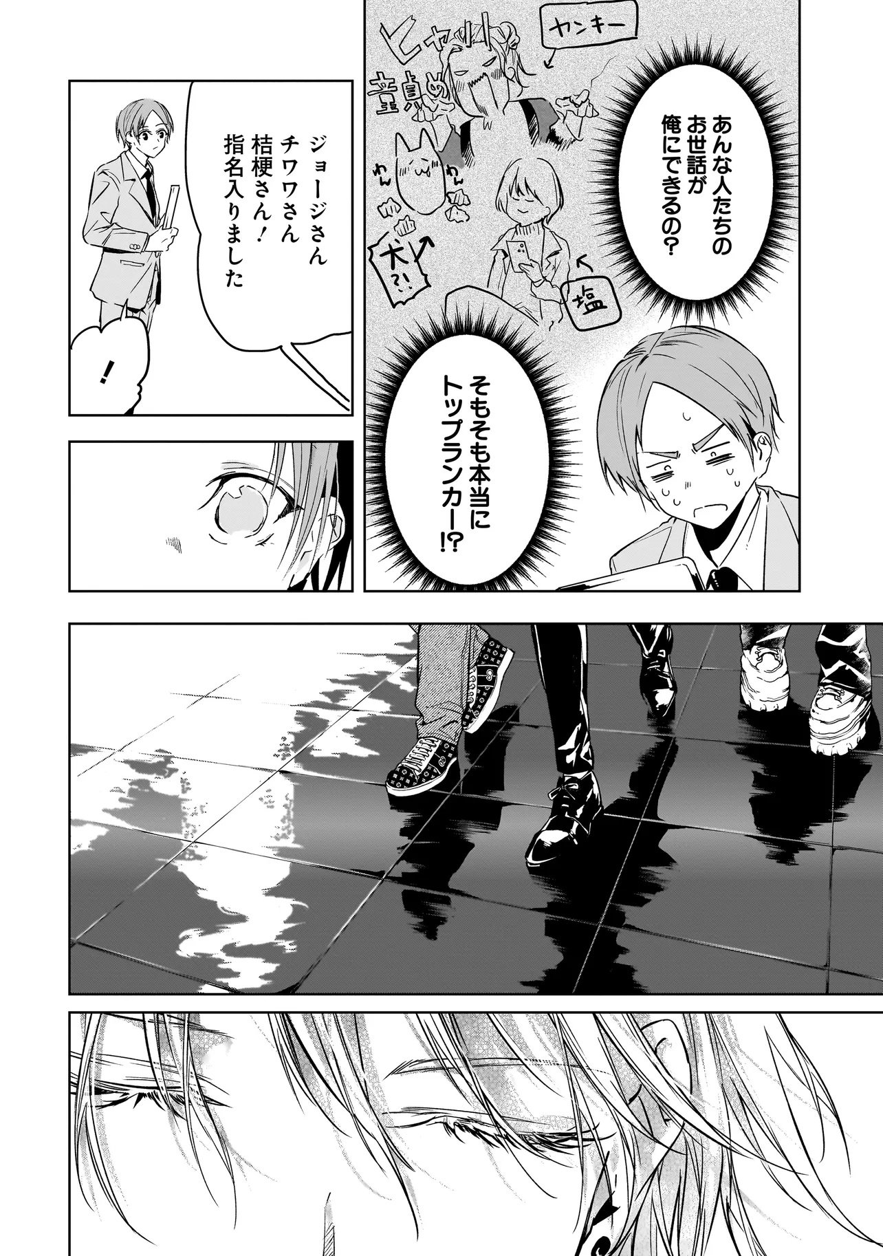 Ore wa Hosuto ni Riakoi Shinai! Chapter 1 10ページ