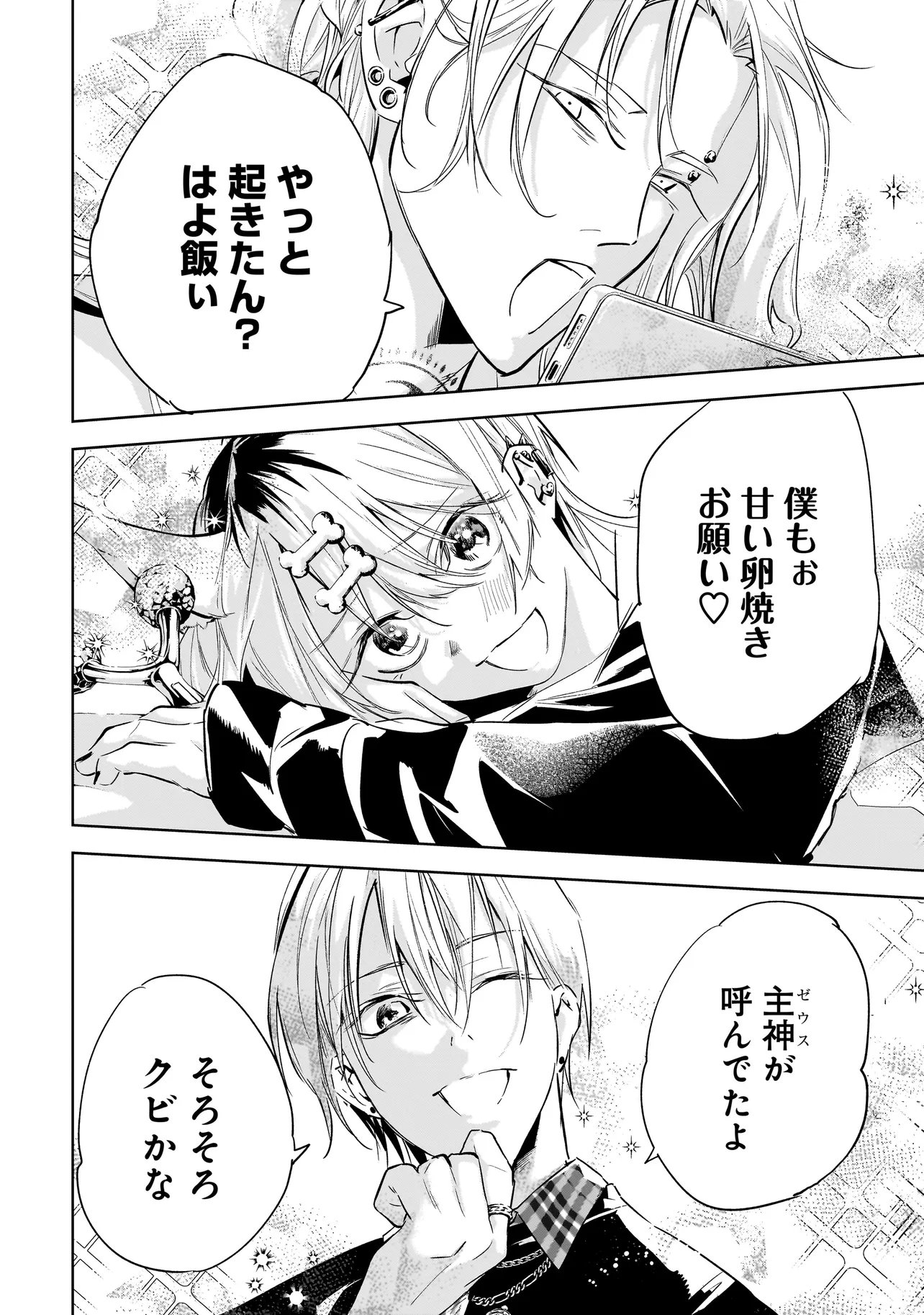 Ore wa Hosuto ni Riakoi Shinai! Chapter 2 2ページ