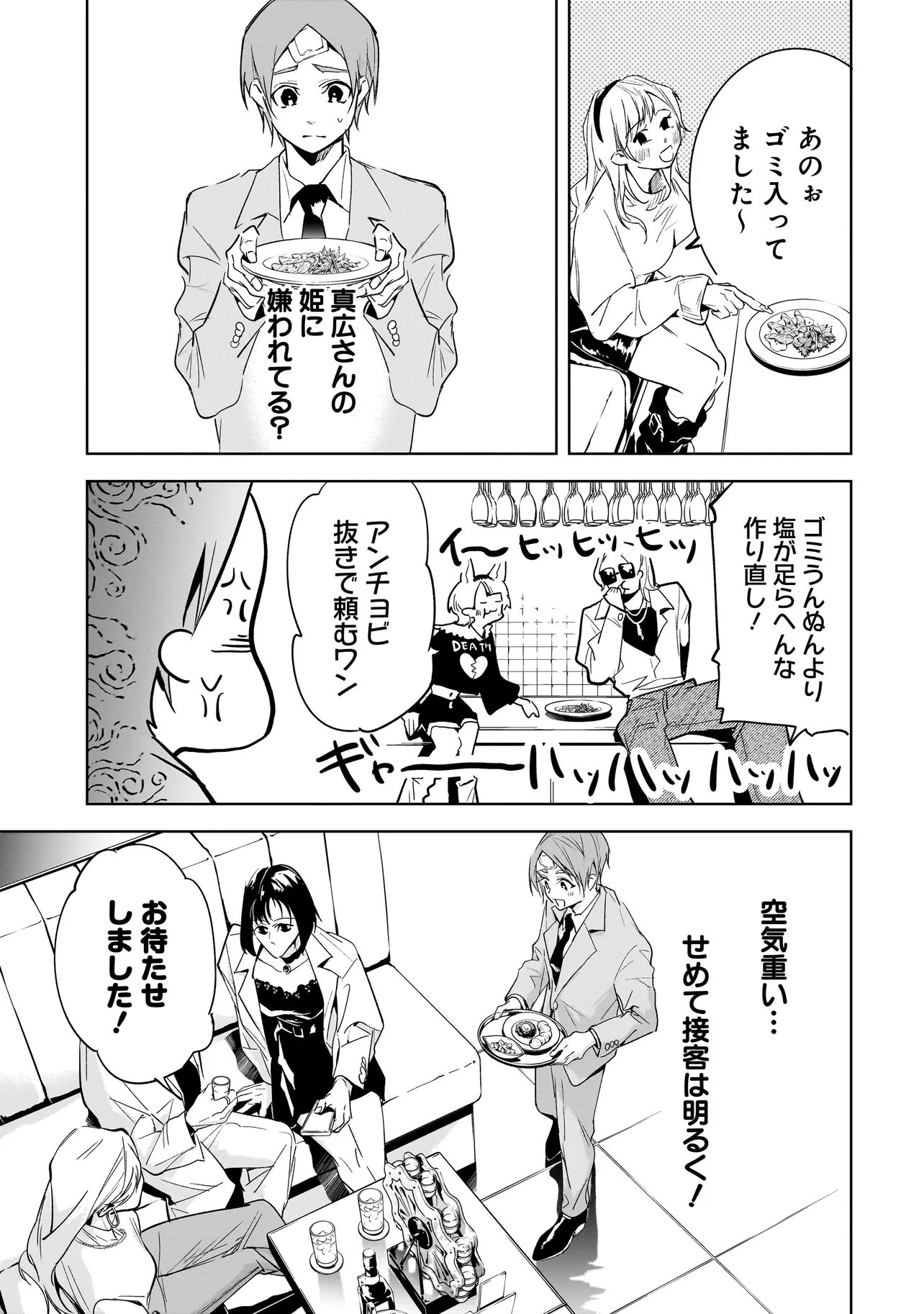 Ore wa Hosuto ni Riakoi Shinai! Chapter 2 11ページ