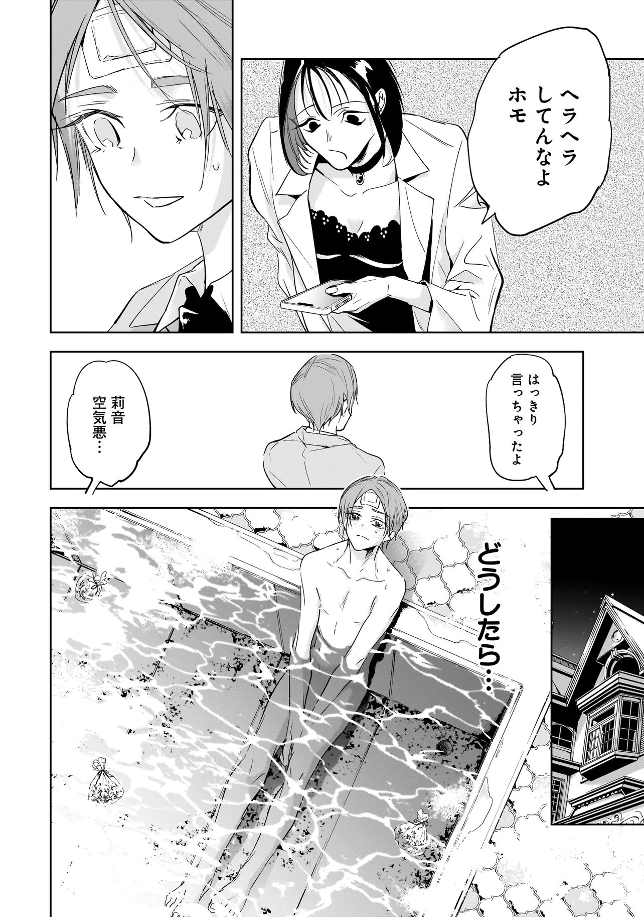 Ore wa Hosuto ni Riakoi Shinai! Chapter 2 12ページ