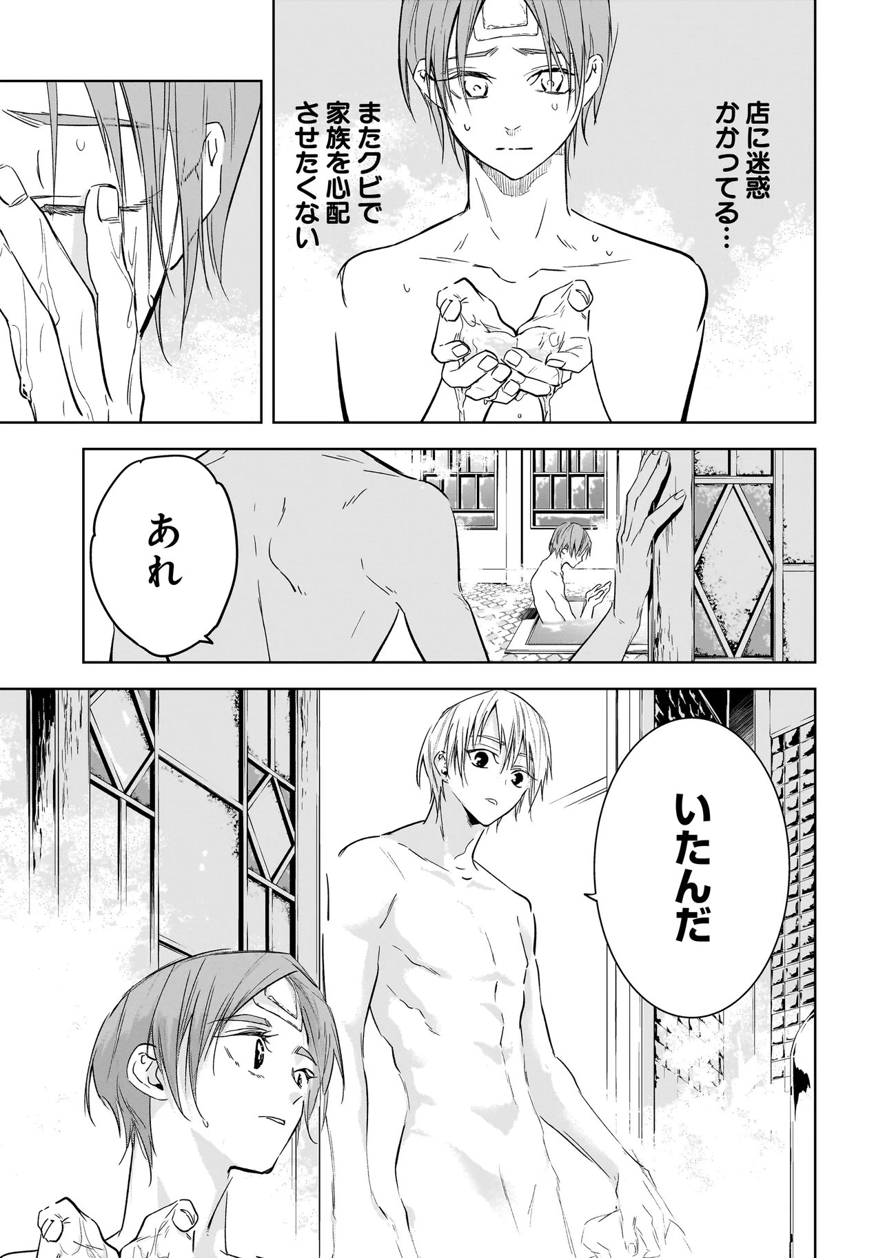 Ore wa Hosuto ni Riakoi Shinai! Chapter 2 13ページ