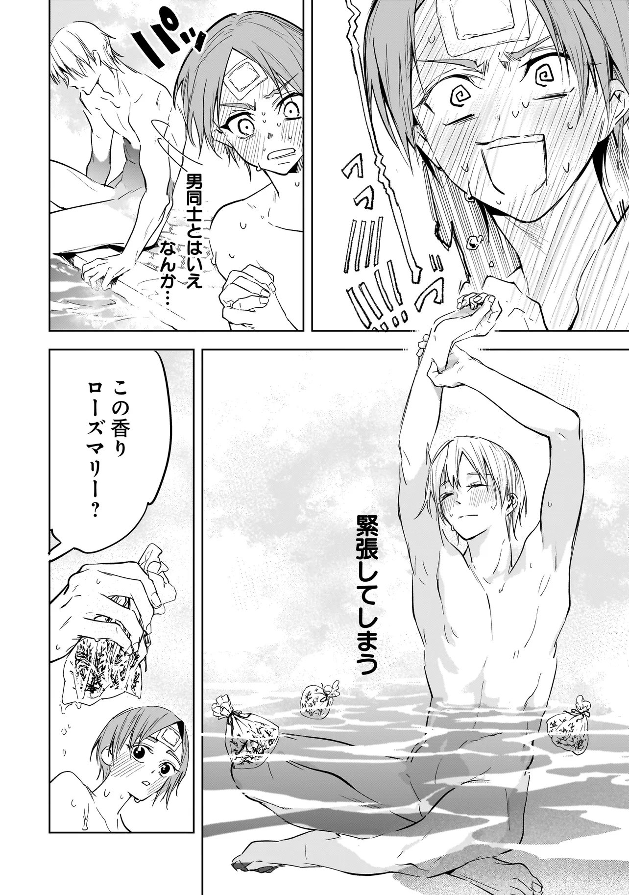 Ore wa Hosuto ni Riakoi Shinai! Chapter 2 14ページ