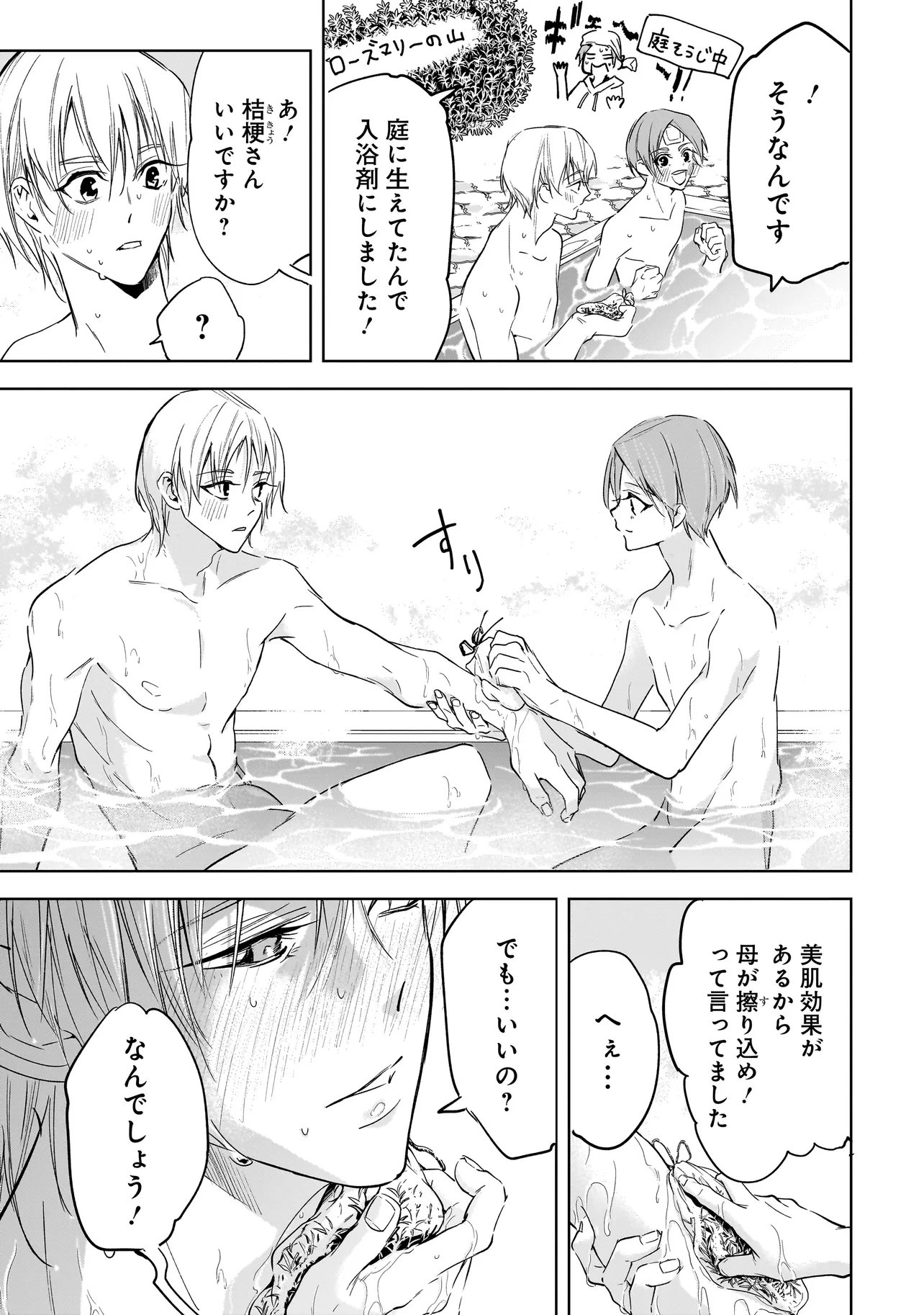 Ore wa Hosuto ni Riakoi Shinai! Chapter 2 15ページ