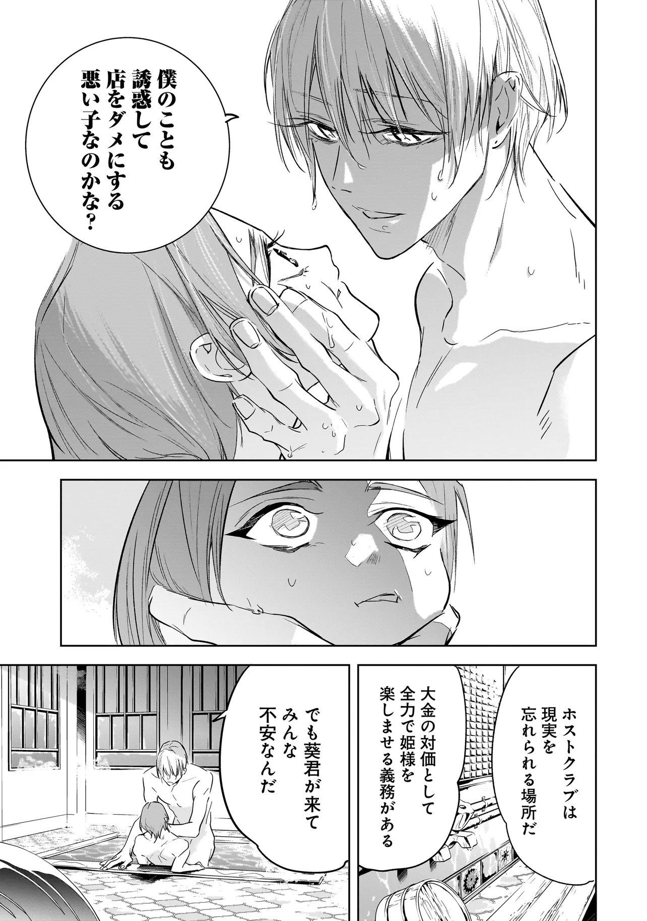 Ore wa Hosuto ni Riakoi Shinai! Chapter 2 17ページ