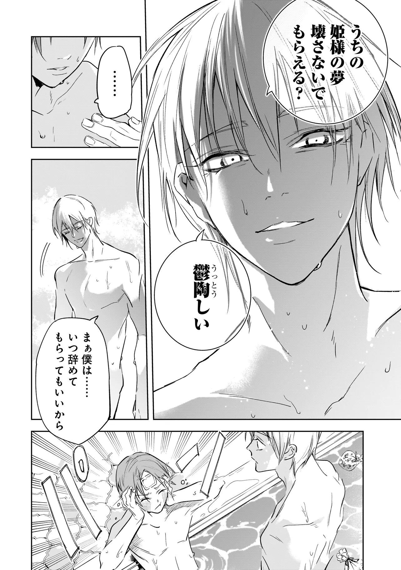 Ore wa Hosuto ni Riakoi Shinai! Chapter 2 18ページ
