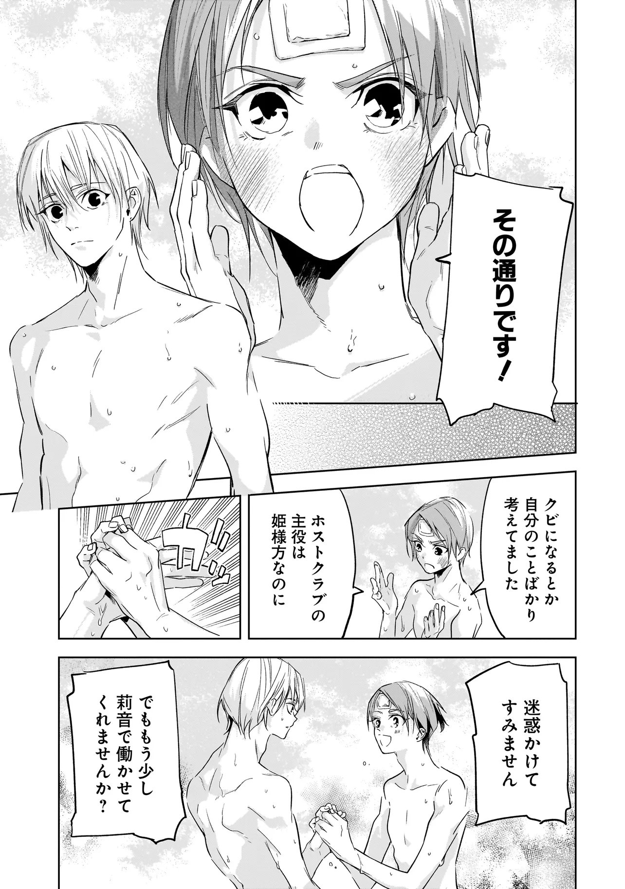 Ore wa Hosuto ni Riakoi Shinai! Chapter 2 19ページ