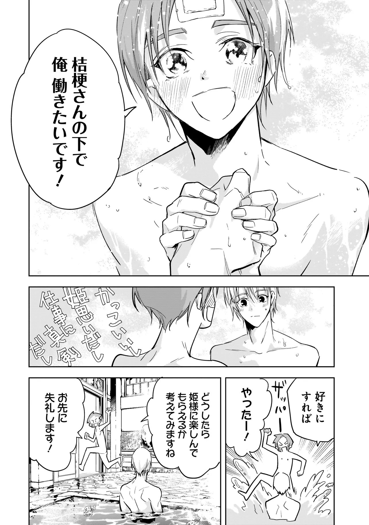Ore wa Hosuto ni Riakoi Shinai! Chapter 2 20ページ