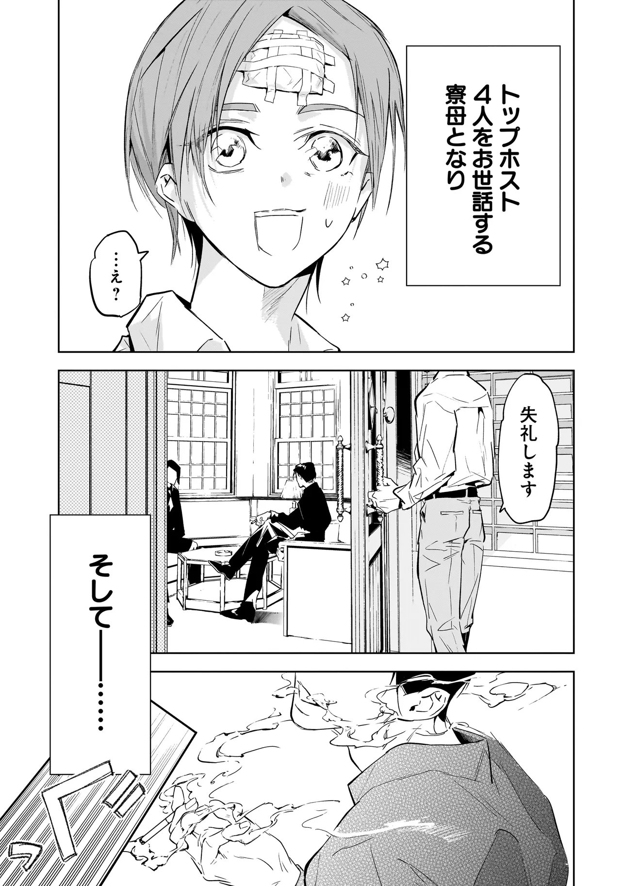Ore wa Hosuto ni Riakoi Shinai! Chapter 2 3ページ