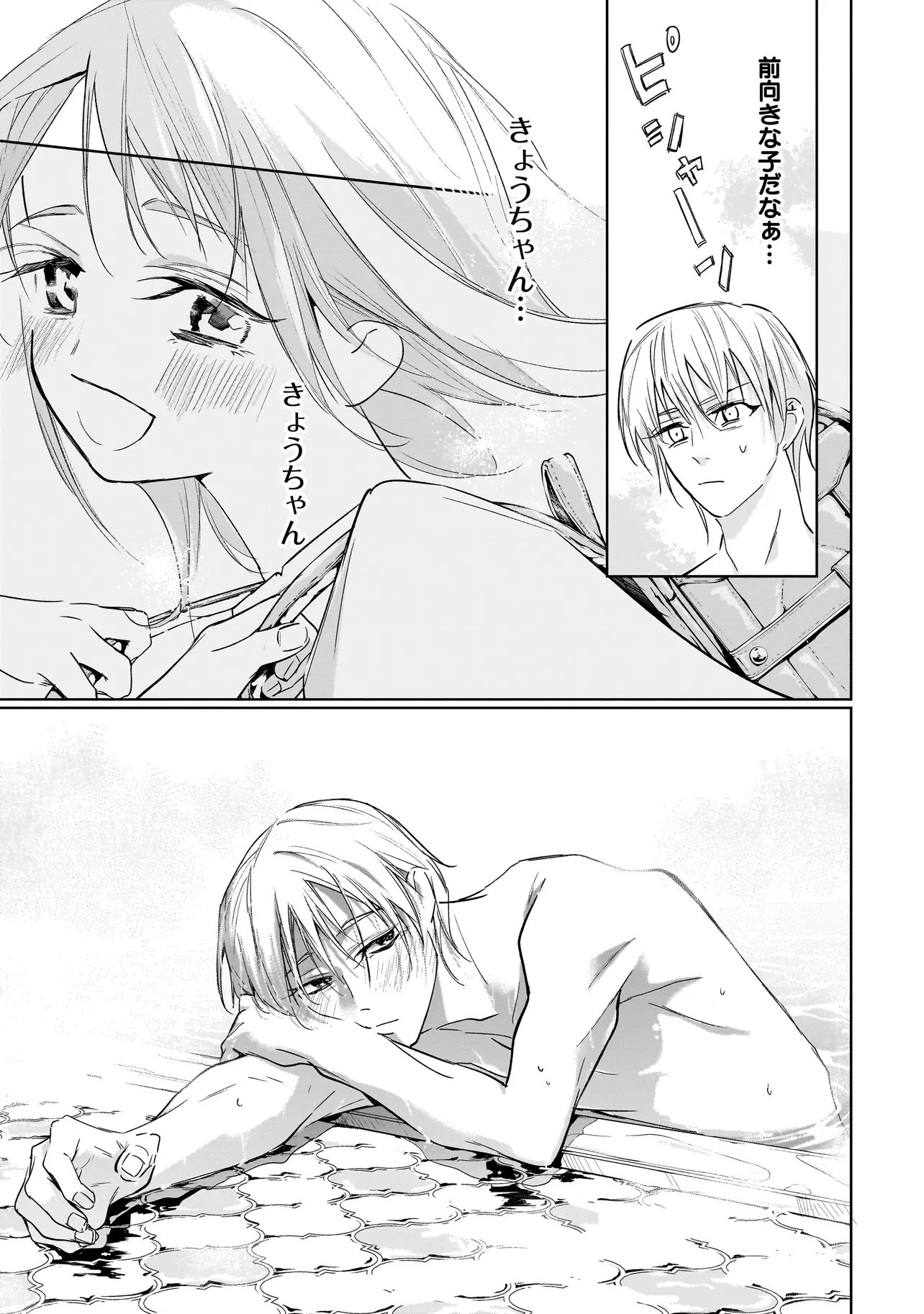 Ore wa Hosuto ni Riakoi Shinai! Chapter 2 21ページ