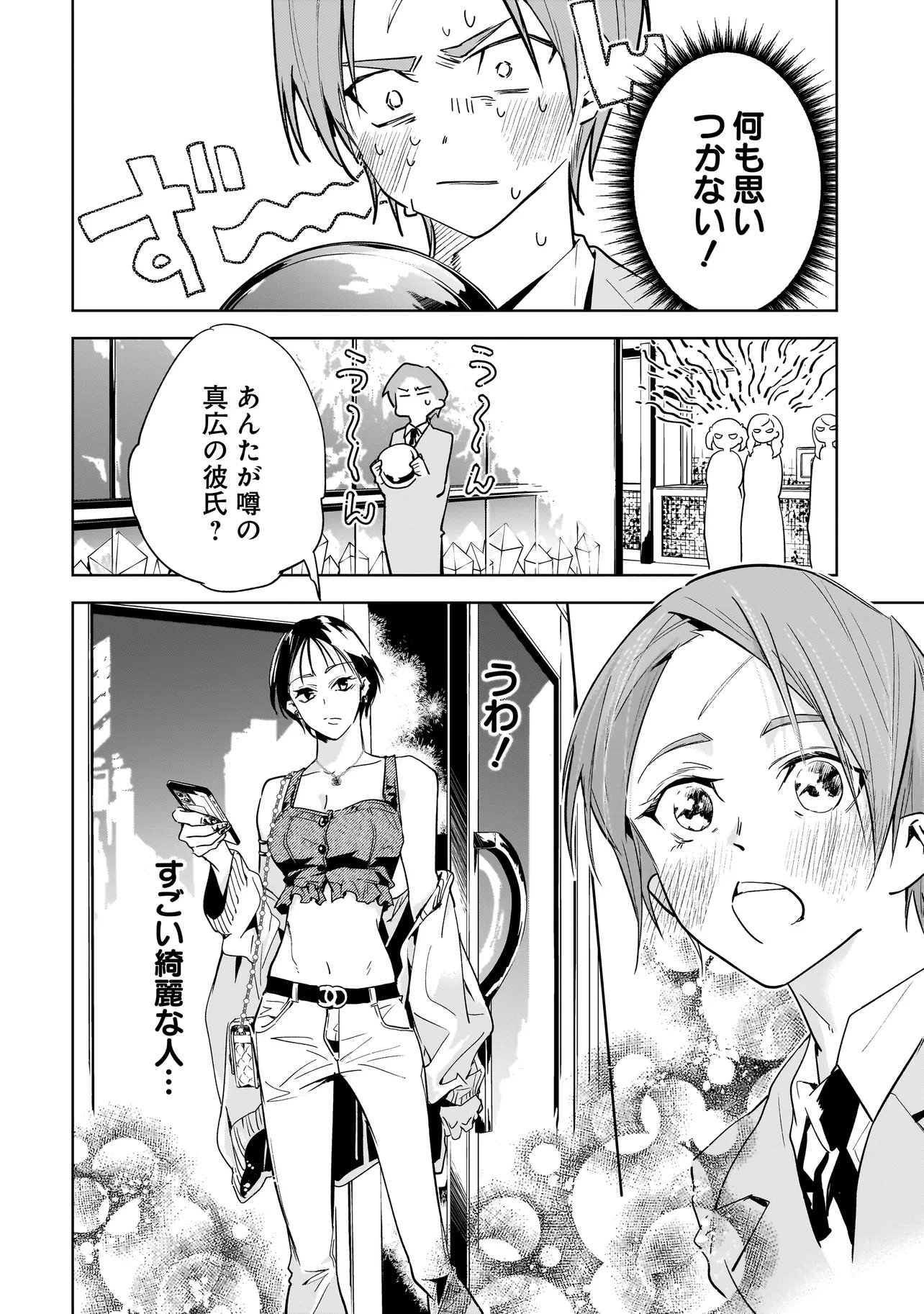Ore wa Hosuto ni Riakoi Shinai! Chapter 2 22ページ