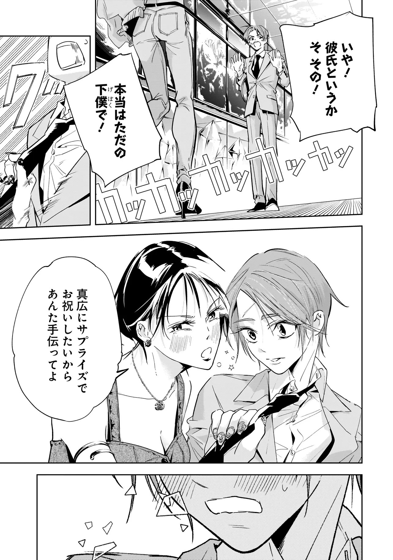 Ore wa Hosuto ni Riakoi Shinai! Chapter 2 23ページ