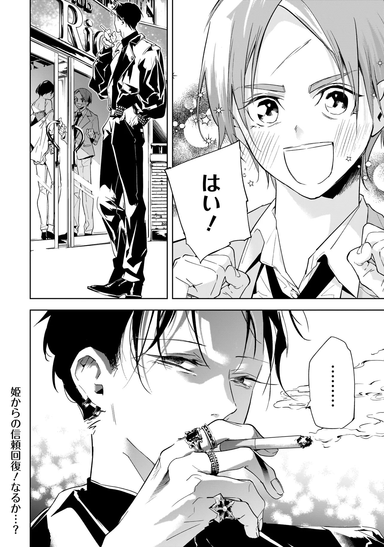 Ore wa Hosuto ni Riakoi Shinai! Chapter 2 24ページ