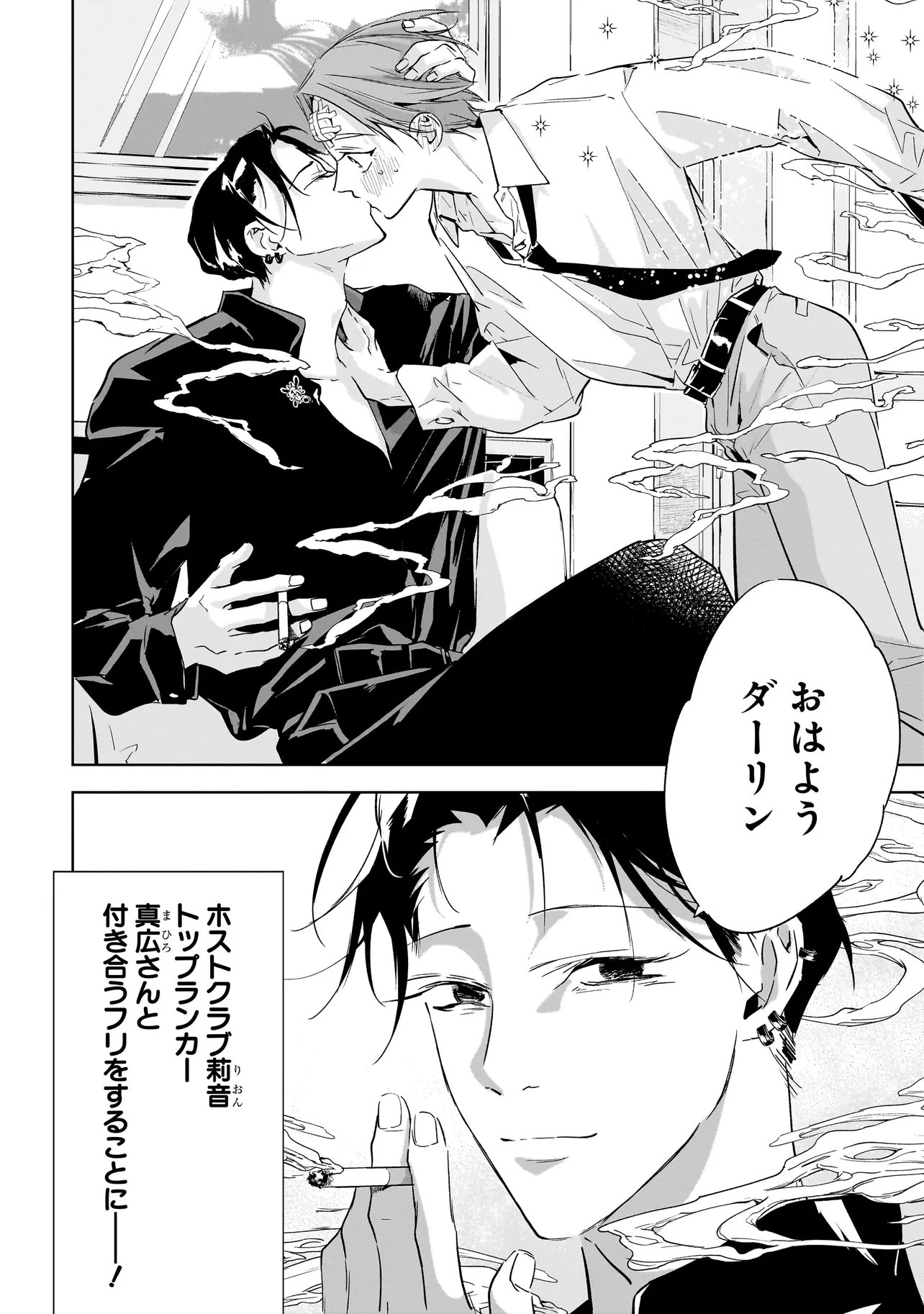Ore wa Hosuto ni Riakoi Shinai! Chapter 2 4ページ