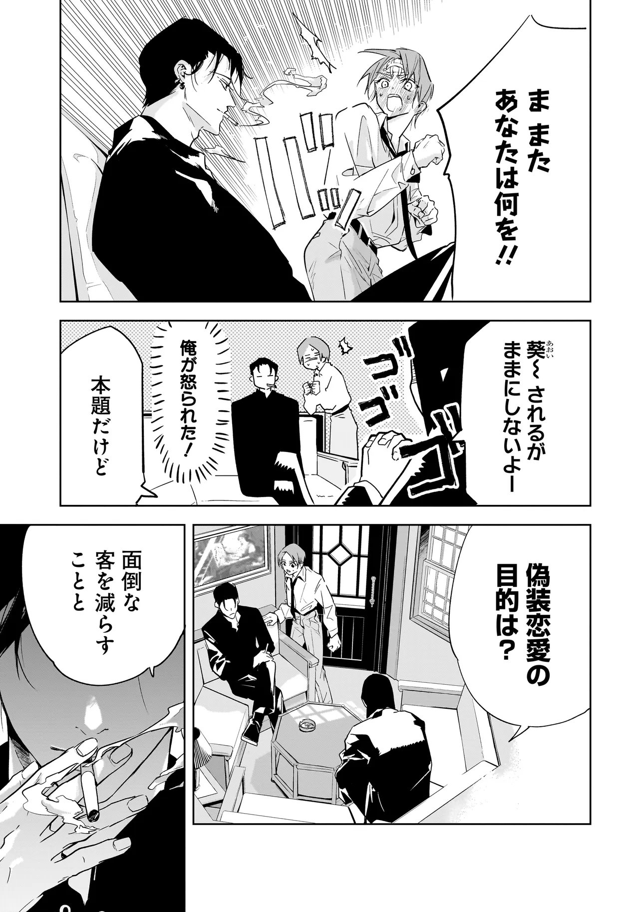 Ore wa Hosuto ni Riakoi Shinai! Chapter 2 5ページ