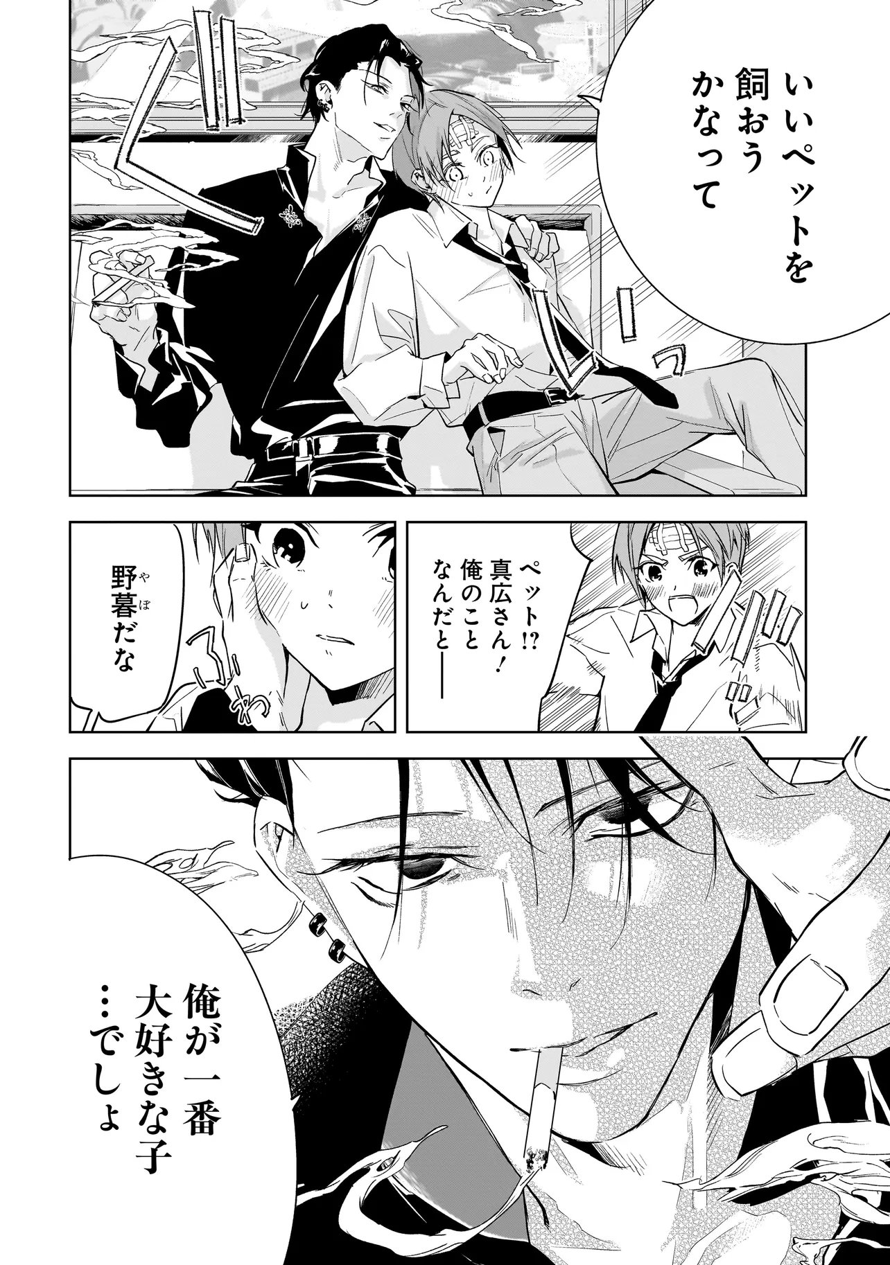 Ore wa Hosuto ni Riakoi Shinai! Chapter 2 6ページ
