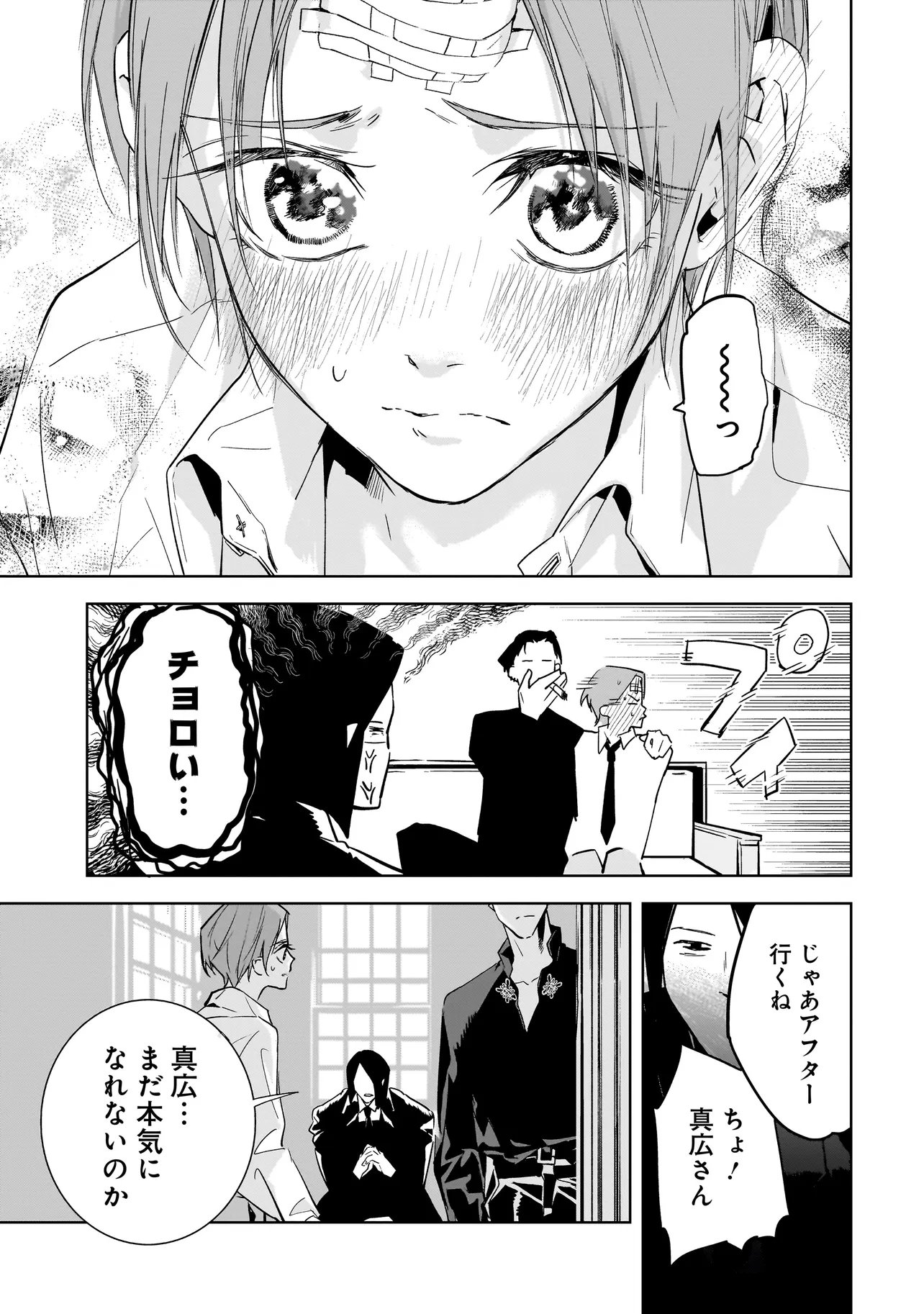 Ore wa Hosuto ni Riakoi Shinai! Chapter 2 7ページ