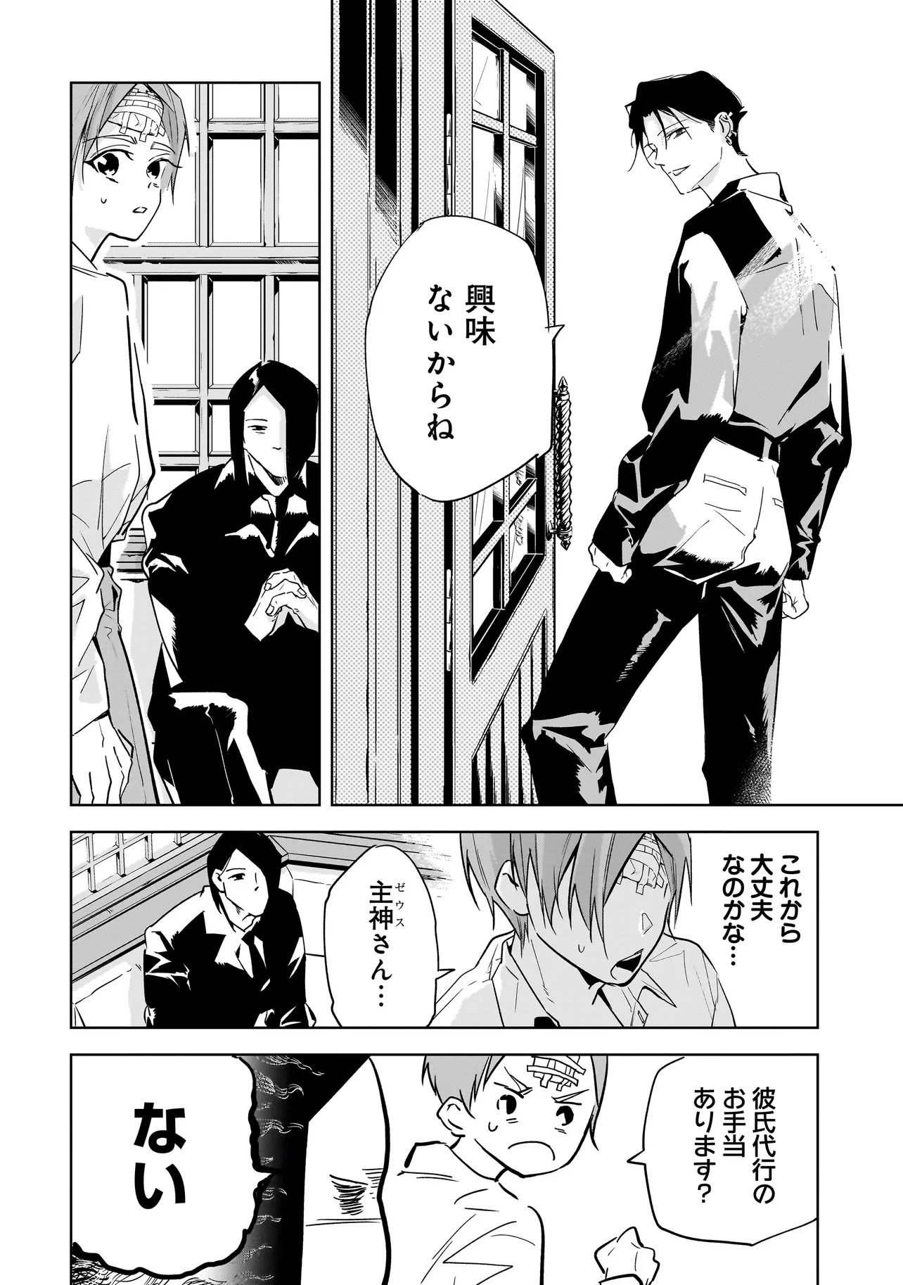 Ore wa Hosuto ni Riakoi Shinai! Chapter 2 8ページ