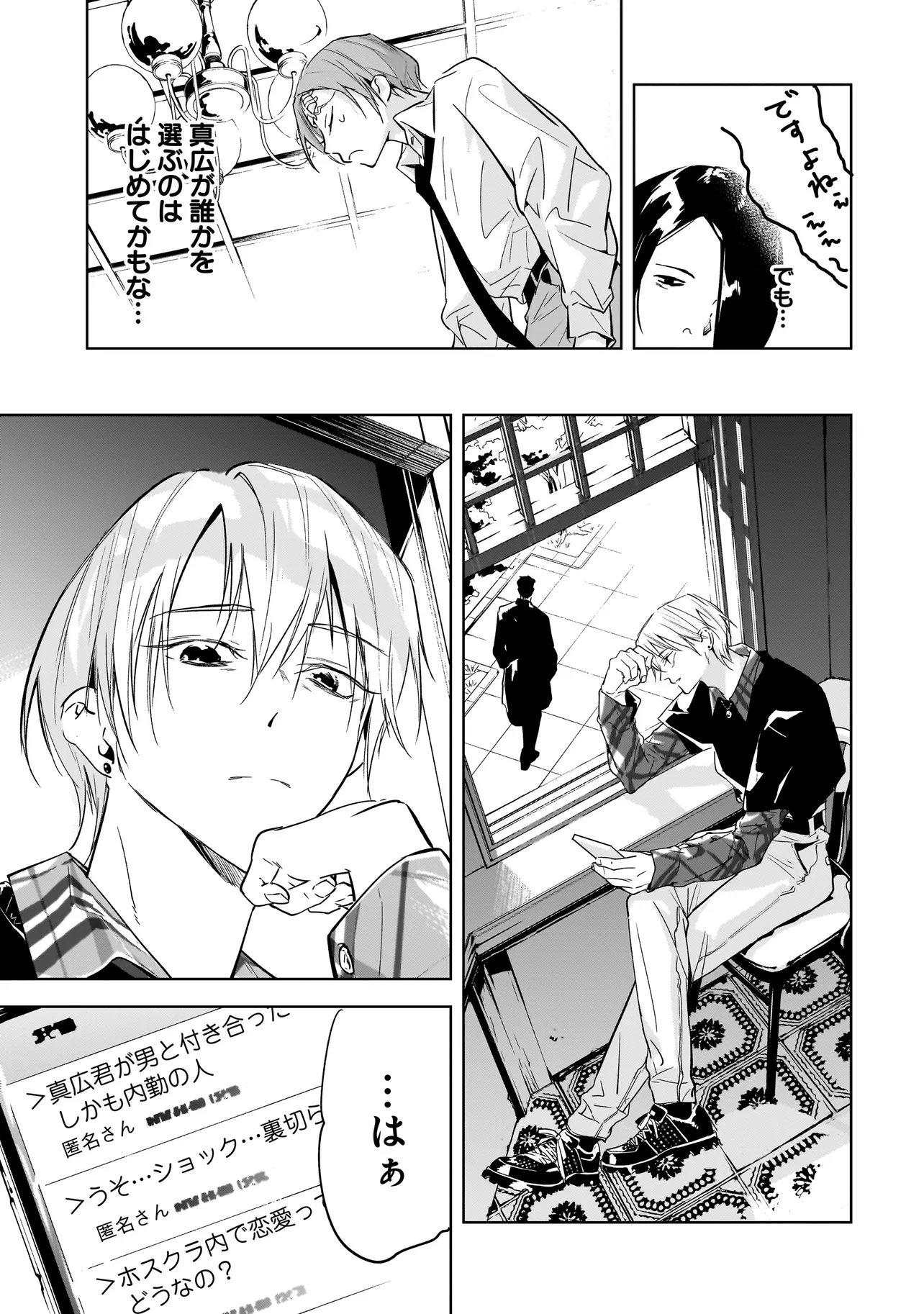 Ore wa Hosuto ni Riakoi Shinai! Chapter 2 9ページ