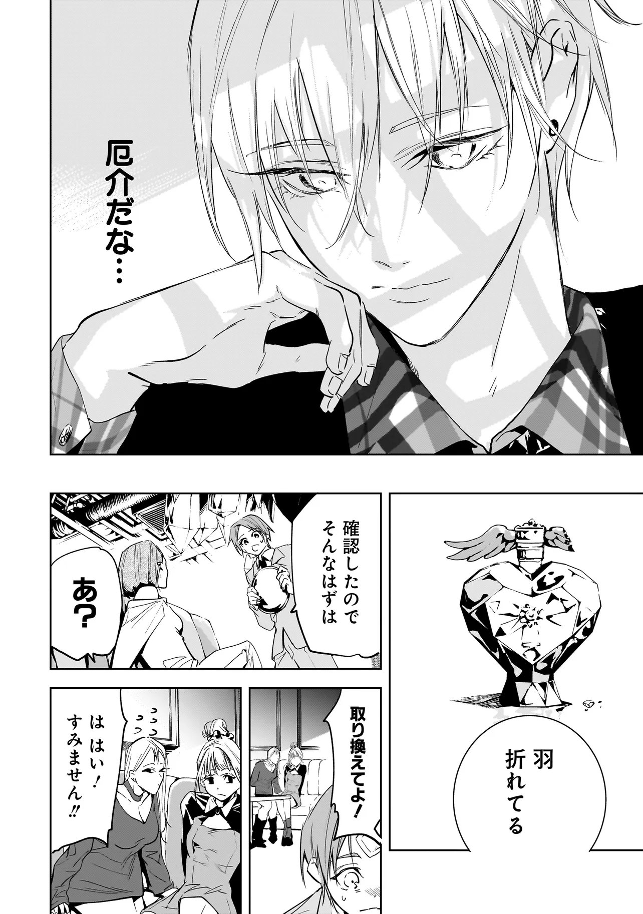Ore wa Hosuto ni Riakoi Shinai! Chapter 2 10ページ
