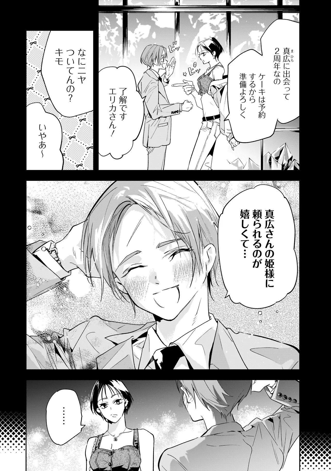 Ore wa Hosuto ni Riakoi Shinai! Chapter 3 2ページ