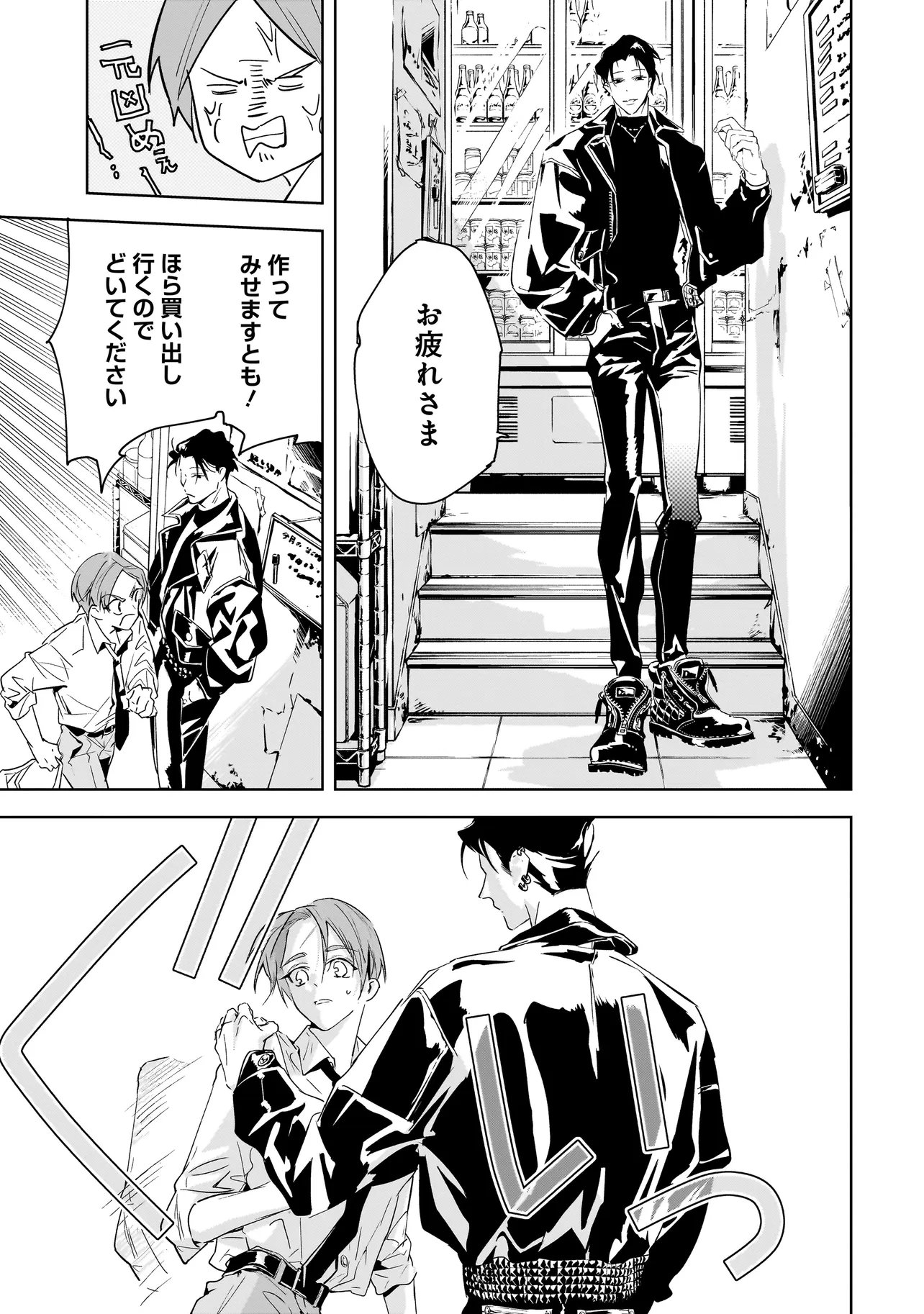 Ore wa Hosuto ni Riakoi Shinai! Chapter 3 11ページ