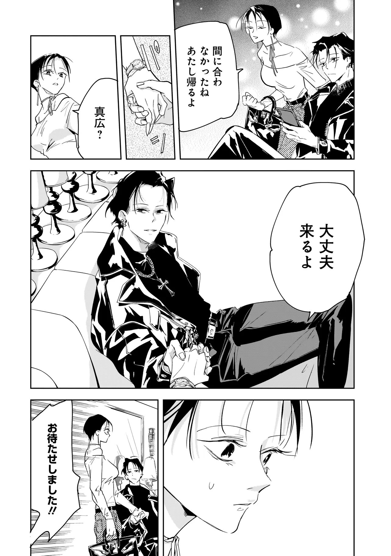 Ore wa Hosuto ni Riakoi Shinai! Chapter 3 14ページ