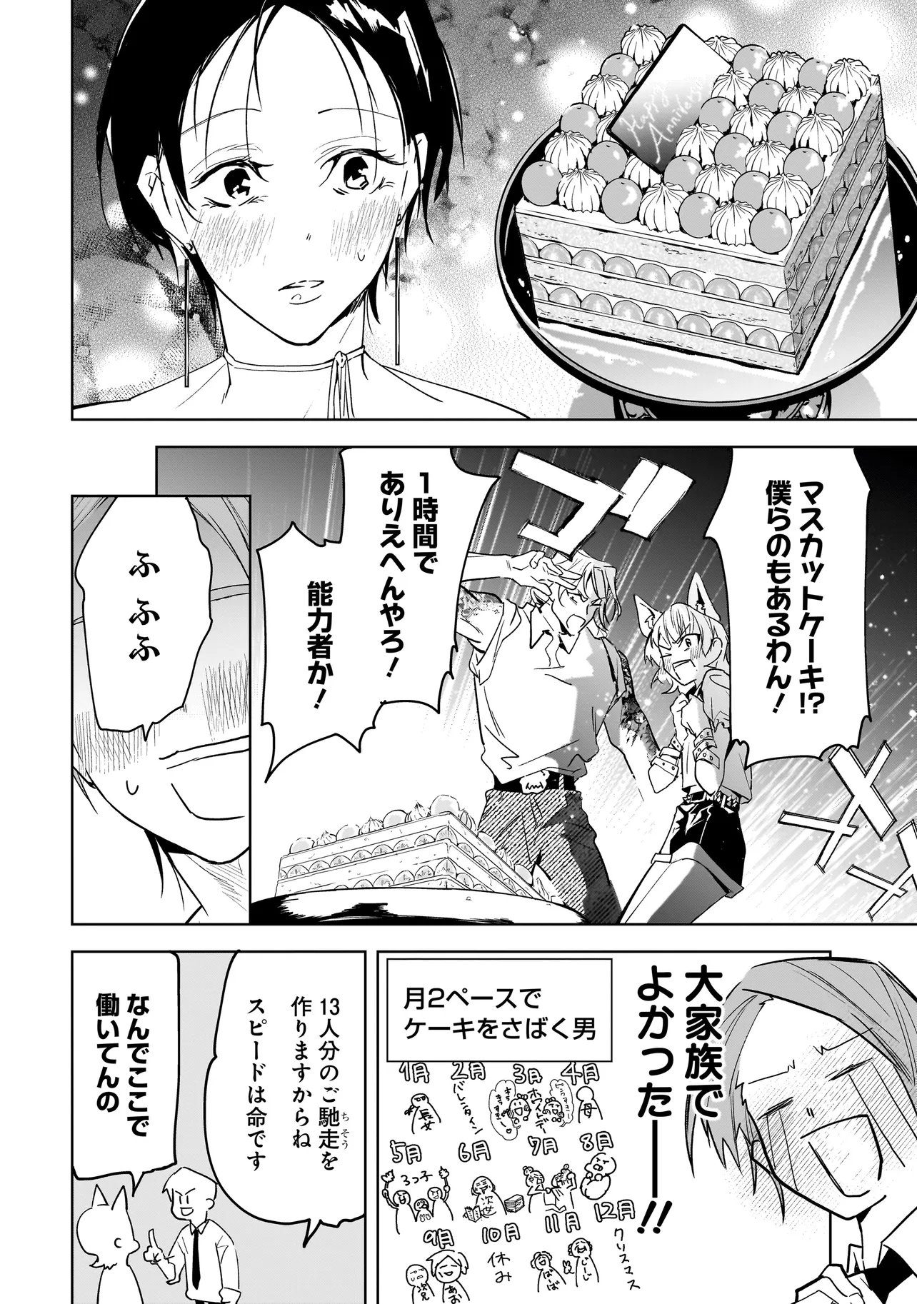 Ore wa Hosuto ni Riakoi Shinai! Chapter 3 16ページ