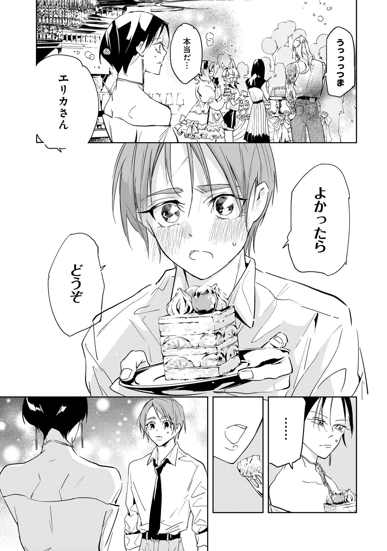 Ore wa Hosuto ni Riakoi Shinai! Chapter 3 17ページ