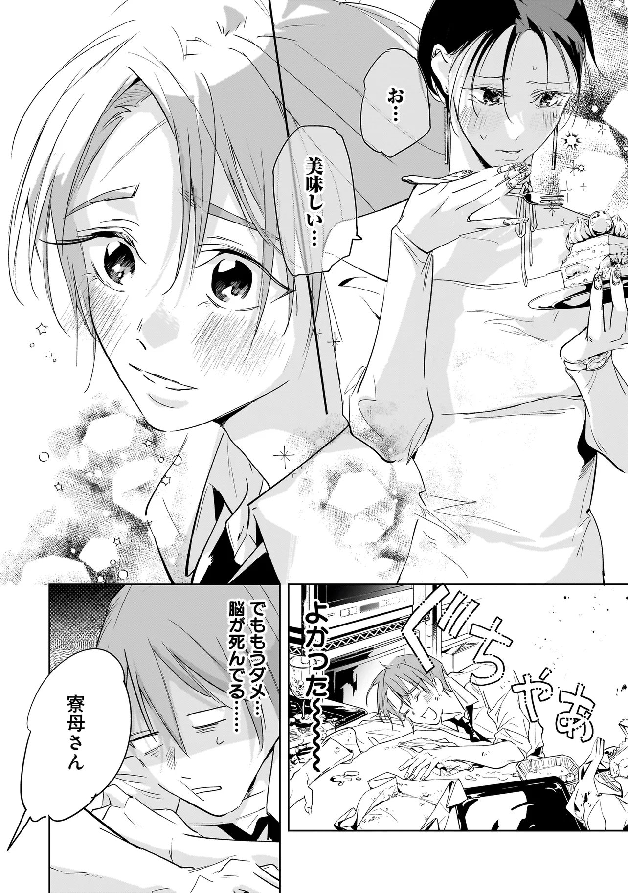 Ore wa Hosuto ni Riakoi Shinai! Chapter 3 18ページ