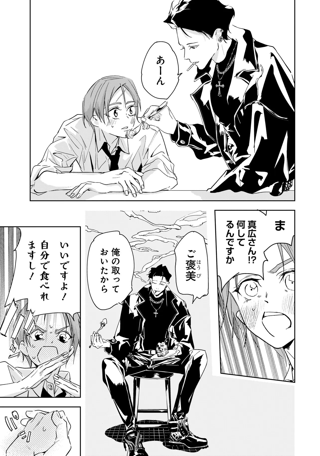 Ore wa Hosuto ni Riakoi Shinai! Chapter 3 19ページ