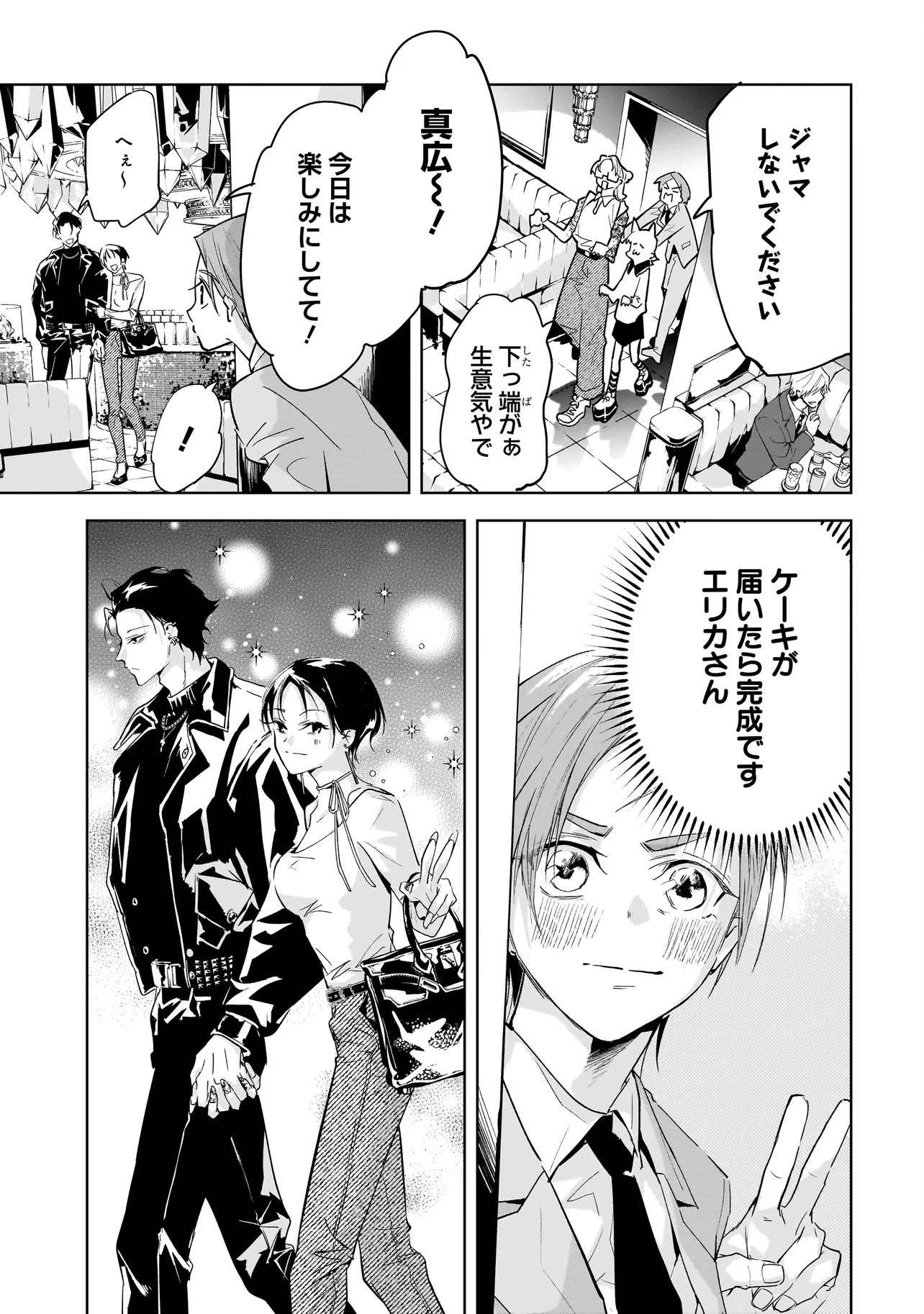 Ore wa Hosuto ni Riakoi Shinai! Chapter 3 3ページ