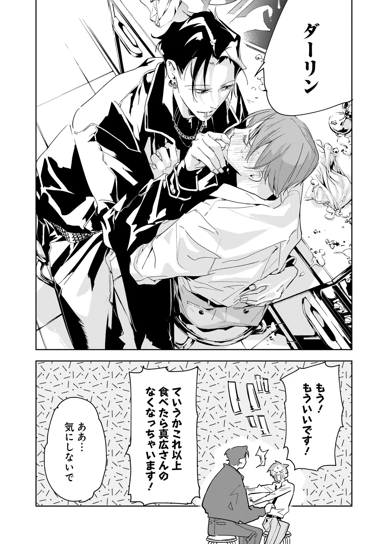 Ore wa Hosuto ni Riakoi Shinai! Chapter 3 23ページ