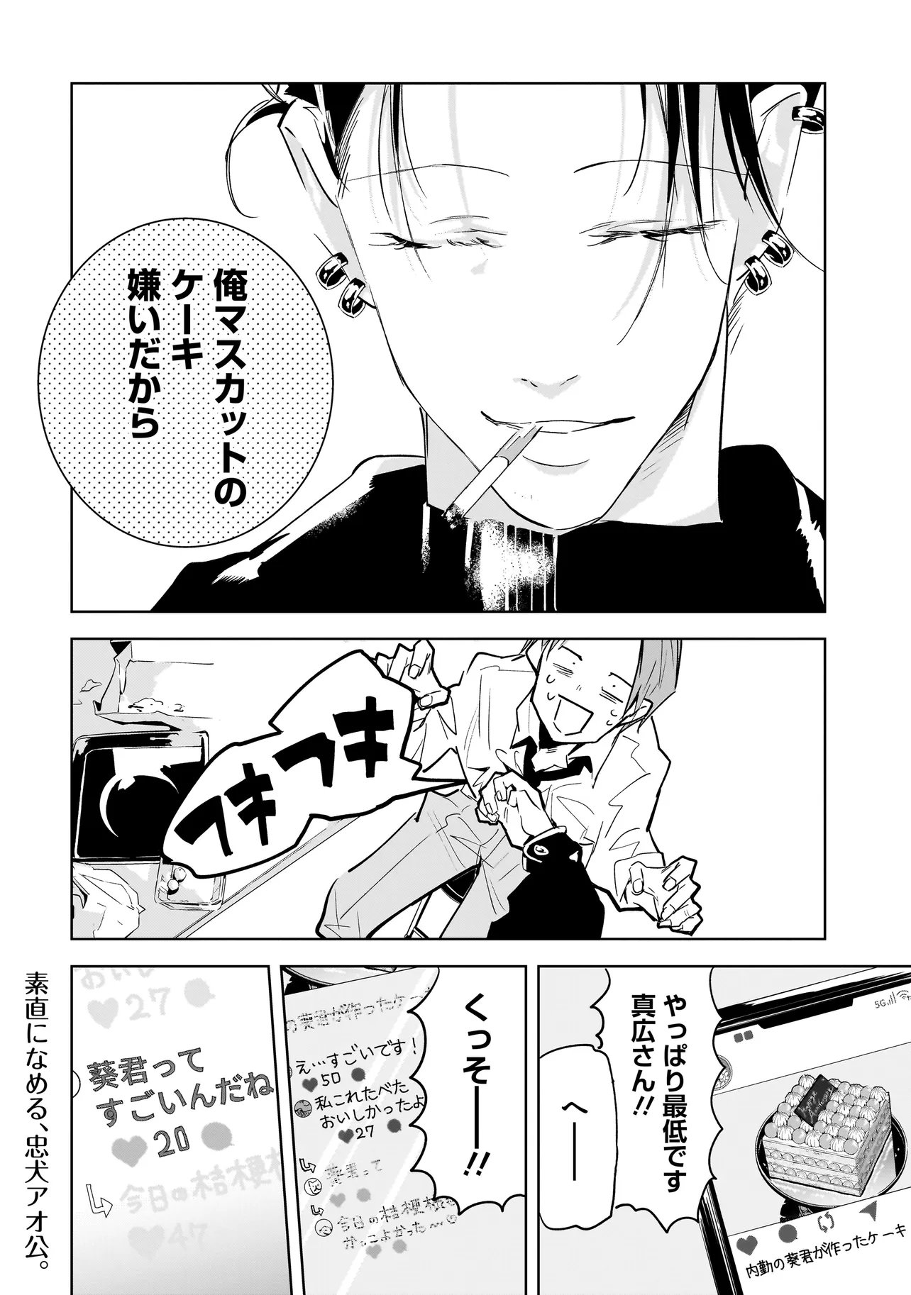 Ore wa Hosuto ni Riakoi Shinai! Chapter 3 24ページ