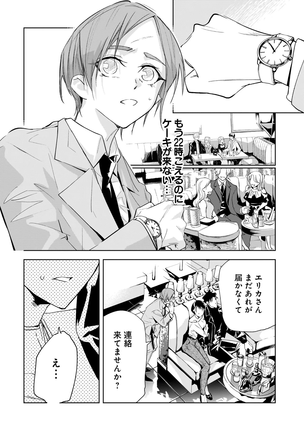 Ore wa Hosuto ni Riakoi Shinai! Chapter 3 4ページ