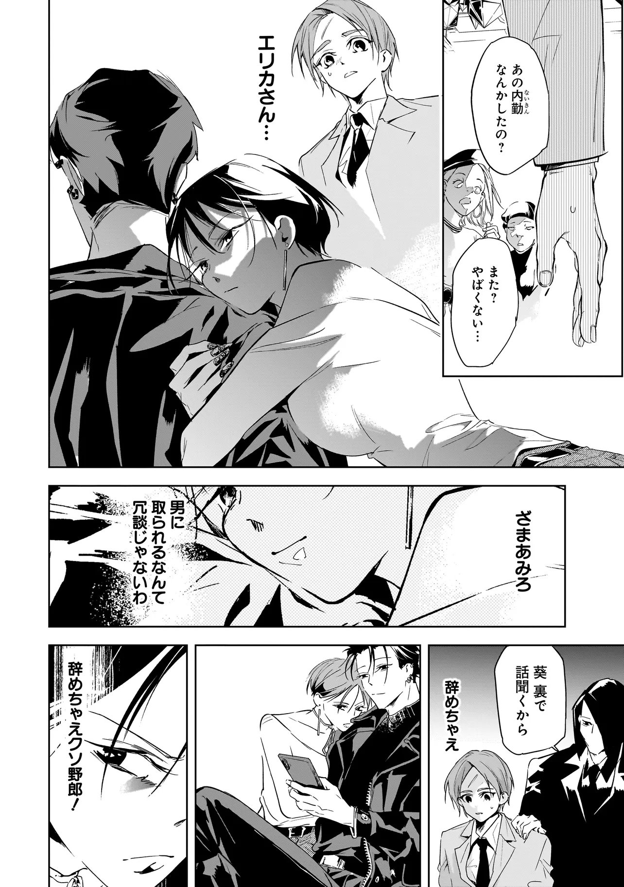 Ore wa Hosuto ni Riakoi Shinai! Chapter 3 6ページ