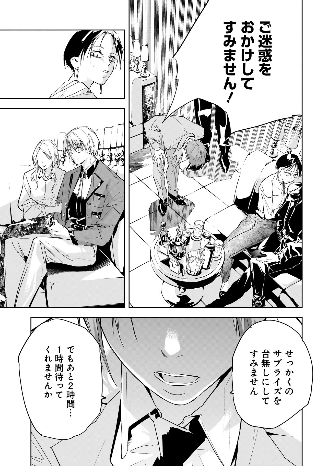 Ore wa Hosuto ni Riakoi Shinai! Chapter 3 7ページ