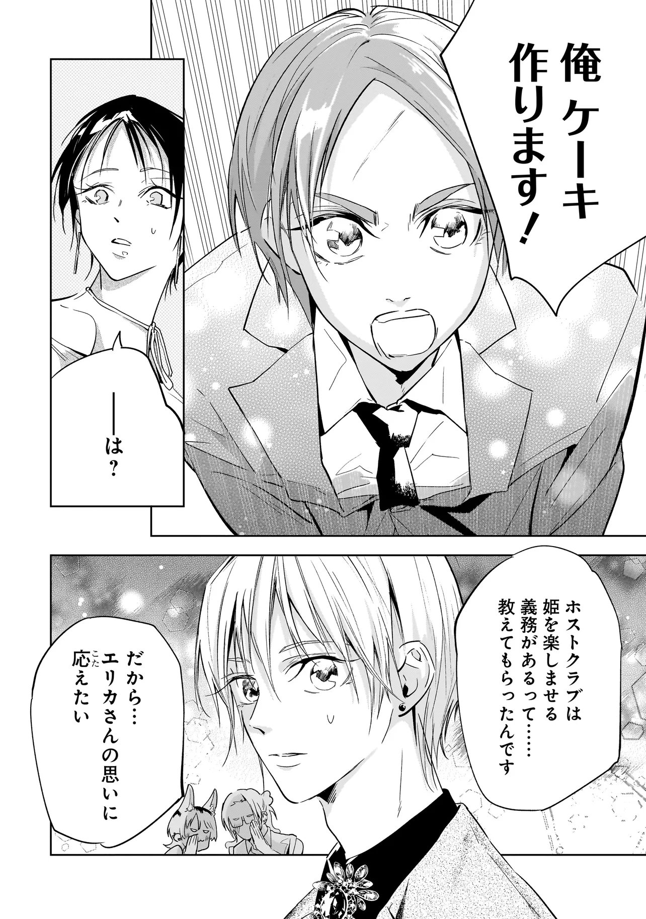 Ore wa Hosuto ni Riakoi Shinai! Chapter 3 8ページ