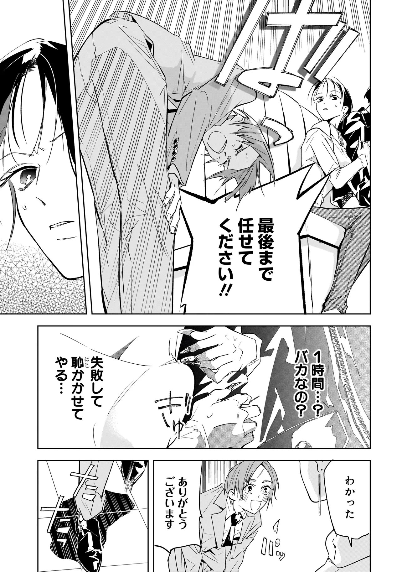 Ore wa Hosuto ni Riakoi Shinai! Chapter 3 9ページ
