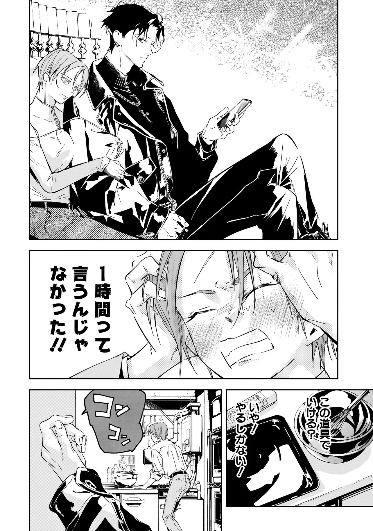 Ore wa Hosuto ni Riakoi Shinai! Chapter 3 10ページ