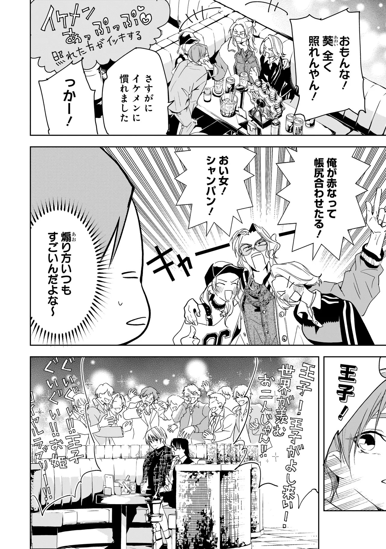 Ore wa Hosuto ni Riakoi Shinai! Chapter 4 2ページ