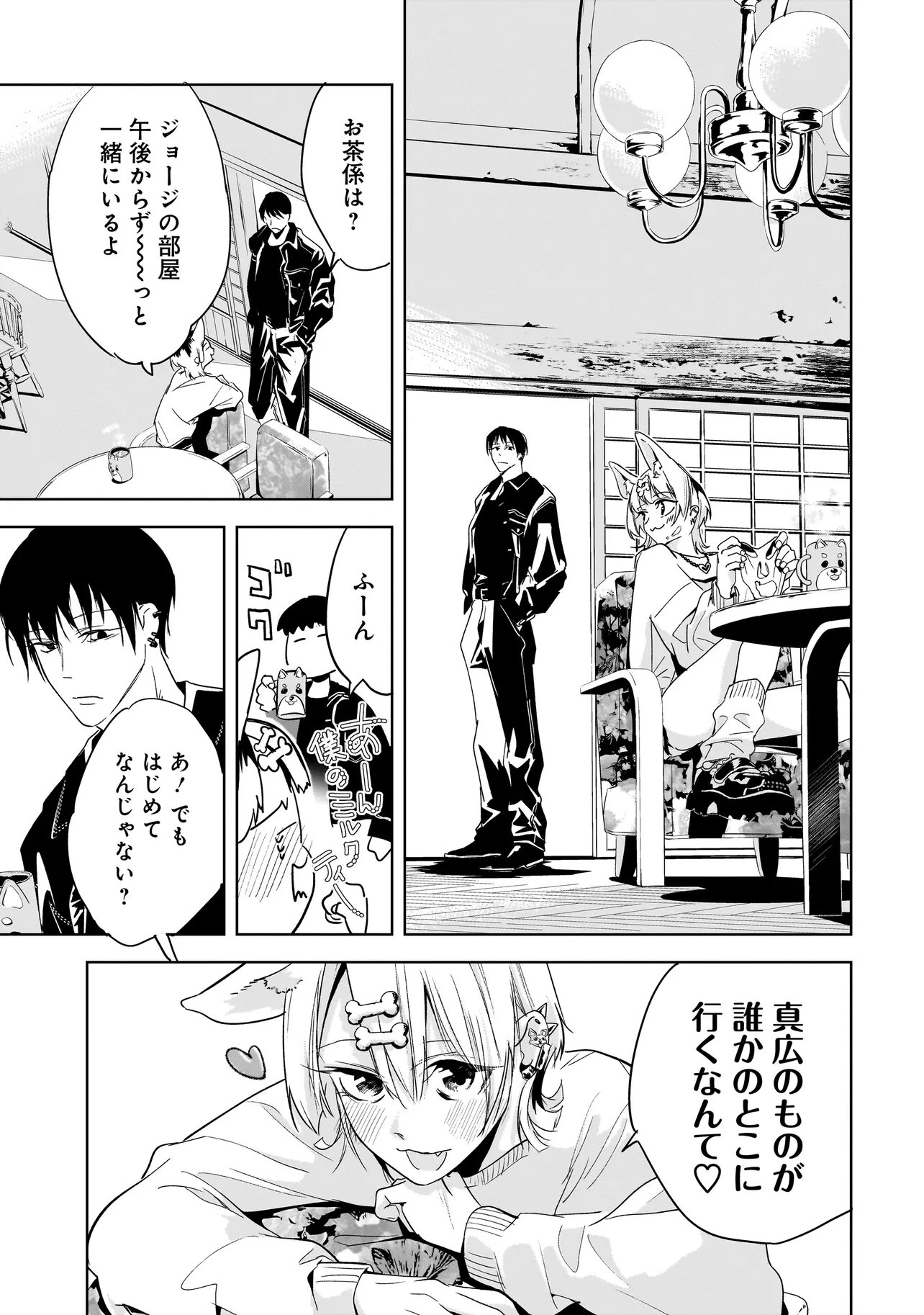 Ore wa Hosuto ni Riakoi Shinai! Chapter 4 11ページ