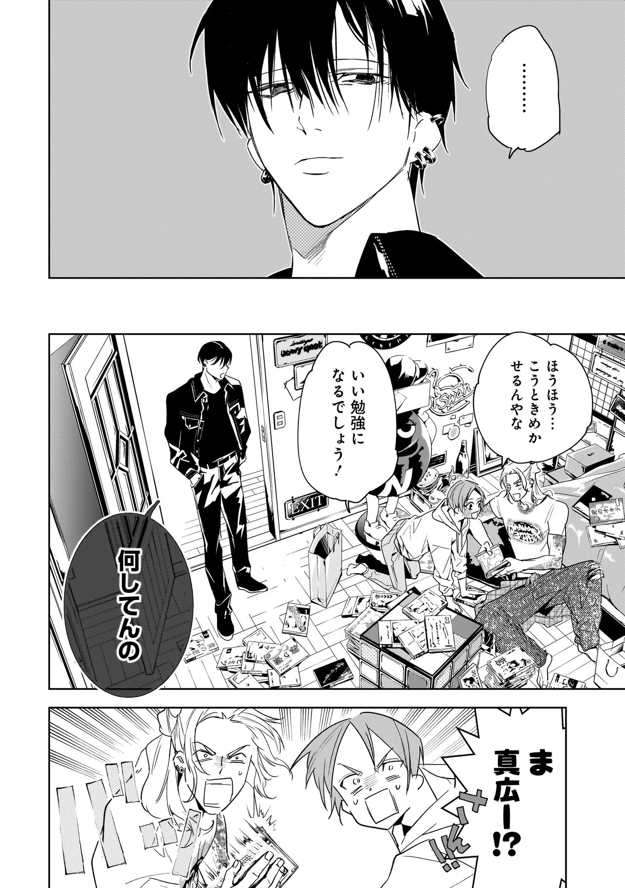 Ore wa Hosuto ni Riakoi Shinai! Chapter 4 12ページ