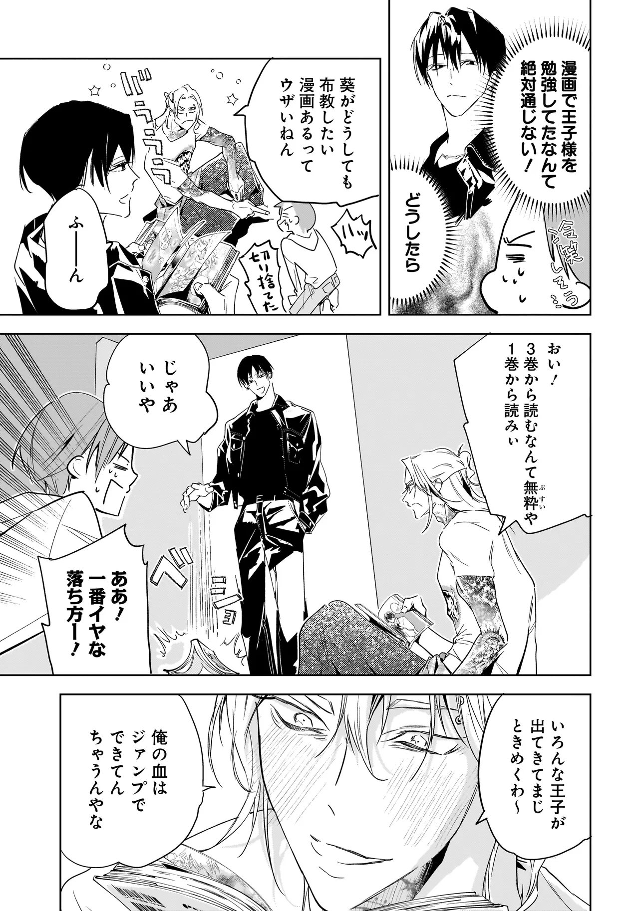 Ore wa Hosuto ni Riakoi Shinai! Chapter 4 13ページ