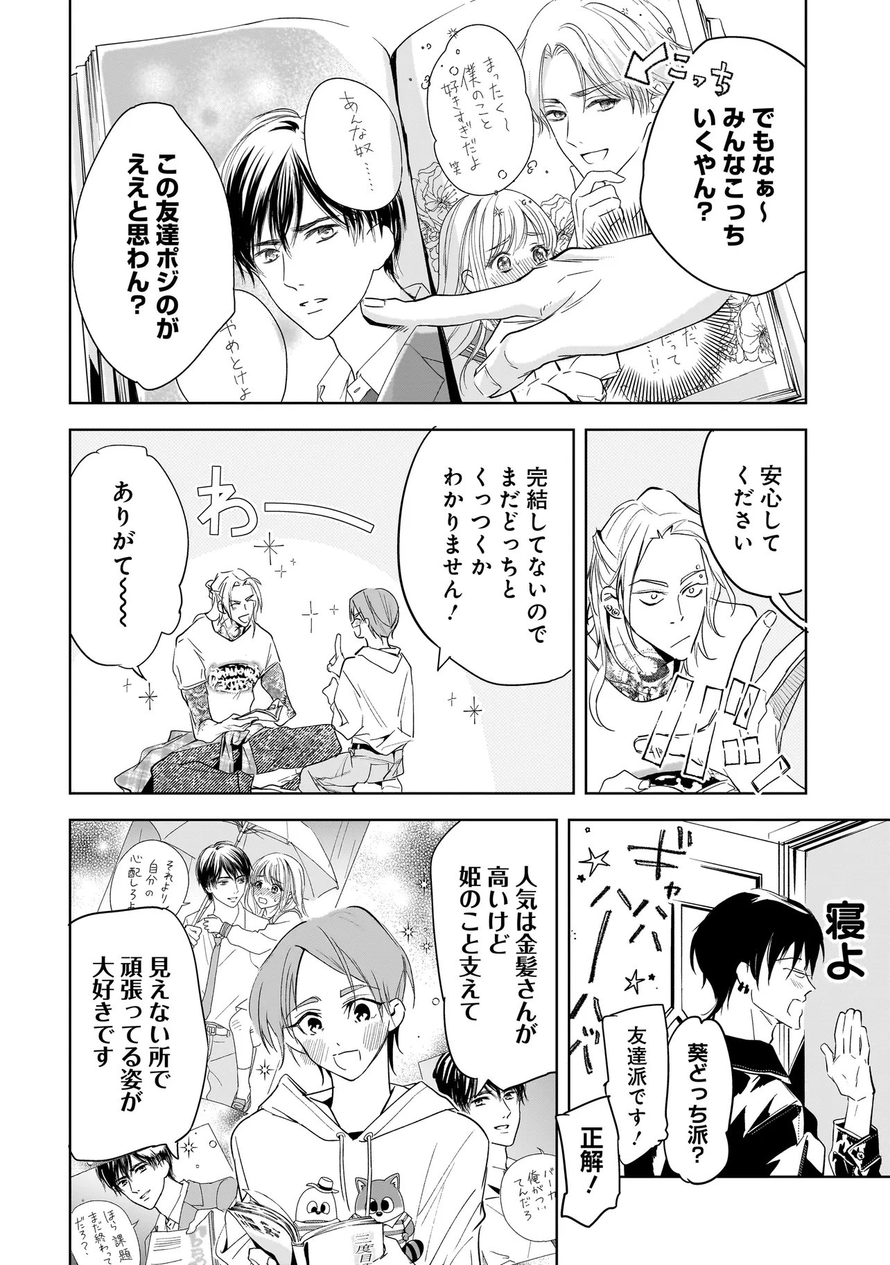 Ore wa Hosuto ni Riakoi Shinai! Chapter 4 14ページ