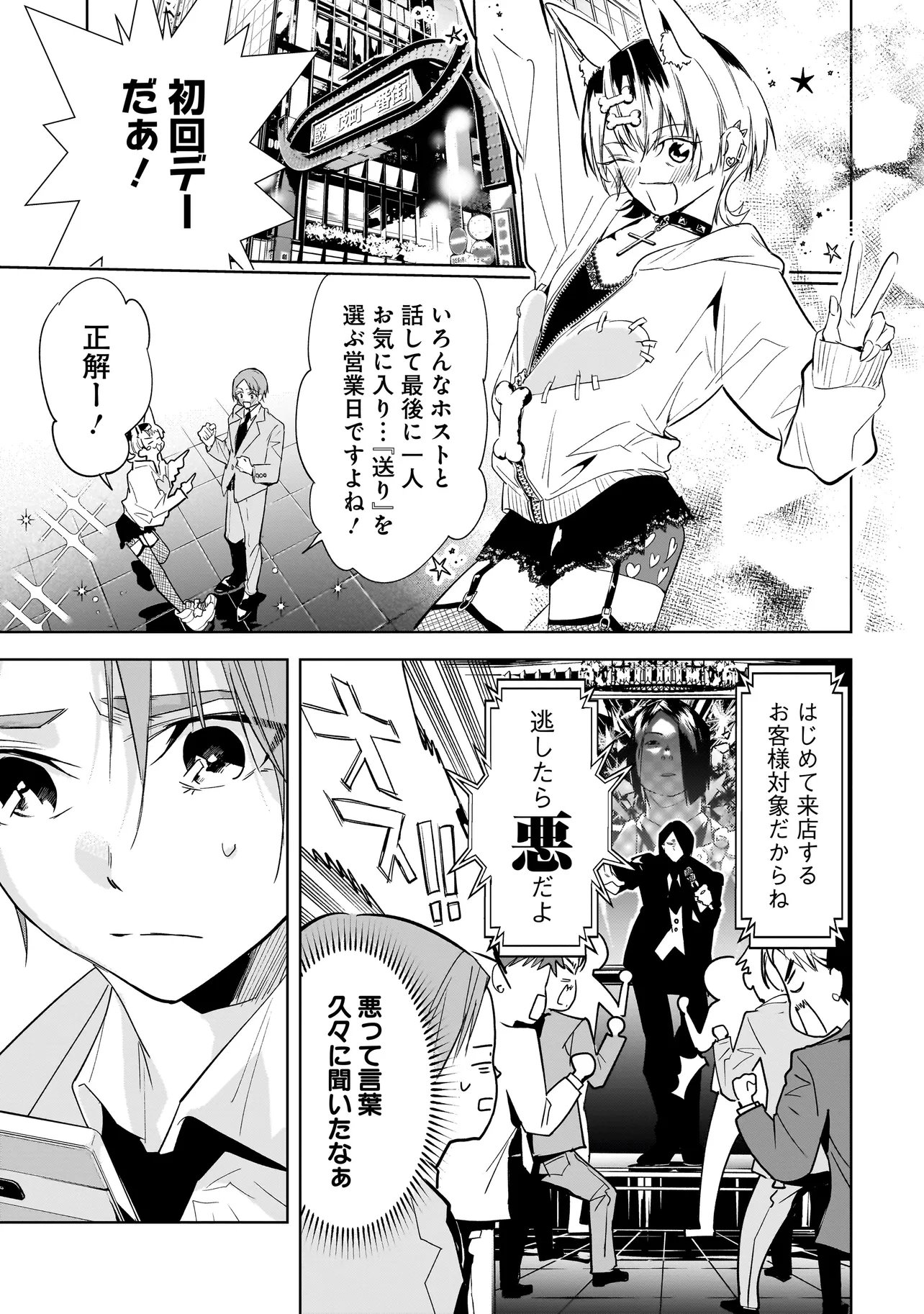 Ore wa Hosuto ni Riakoi Shinai! Chapter 4 17ページ