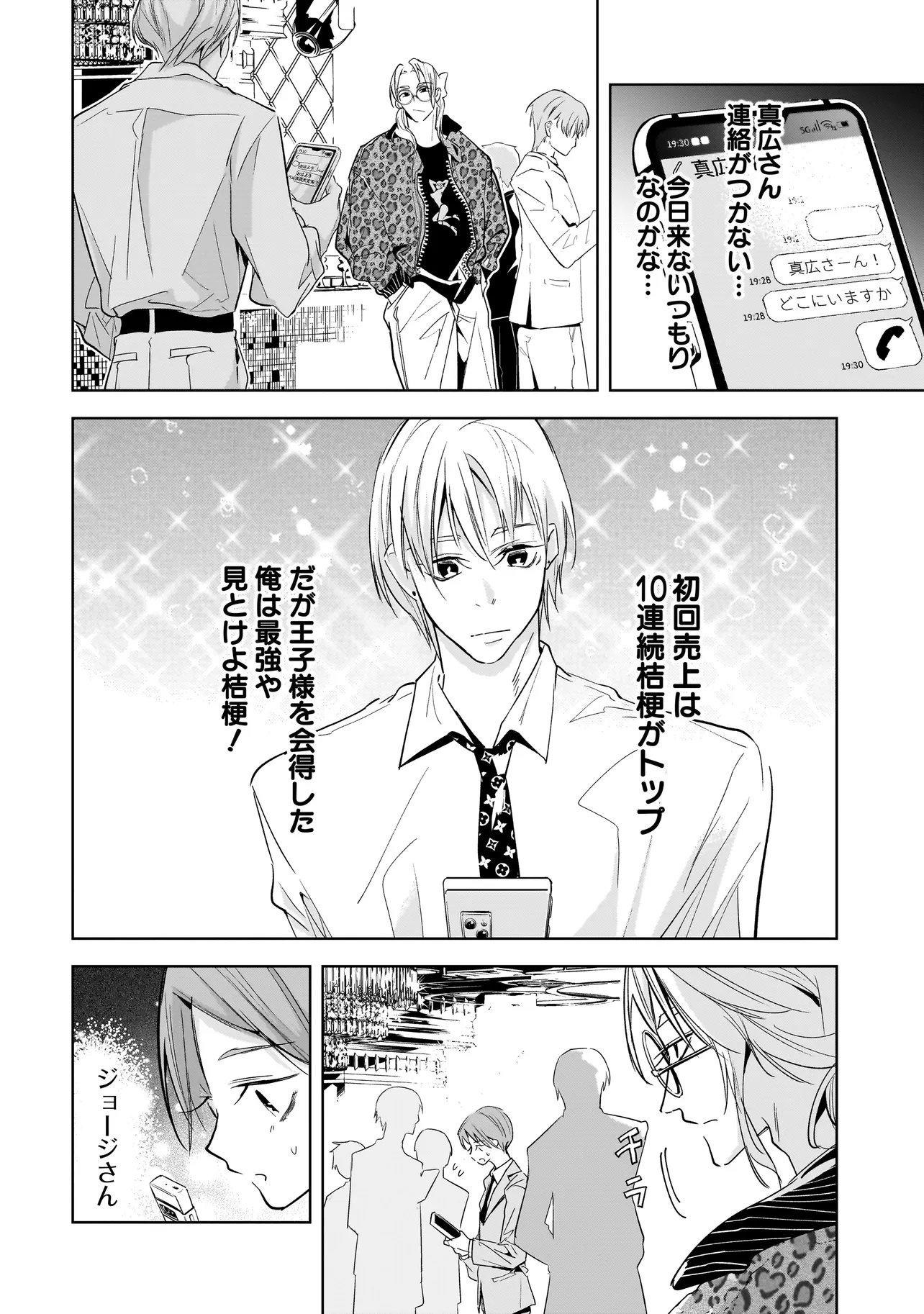 Ore wa Hosuto ni Riakoi Shinai! Chapter 4 18ページ