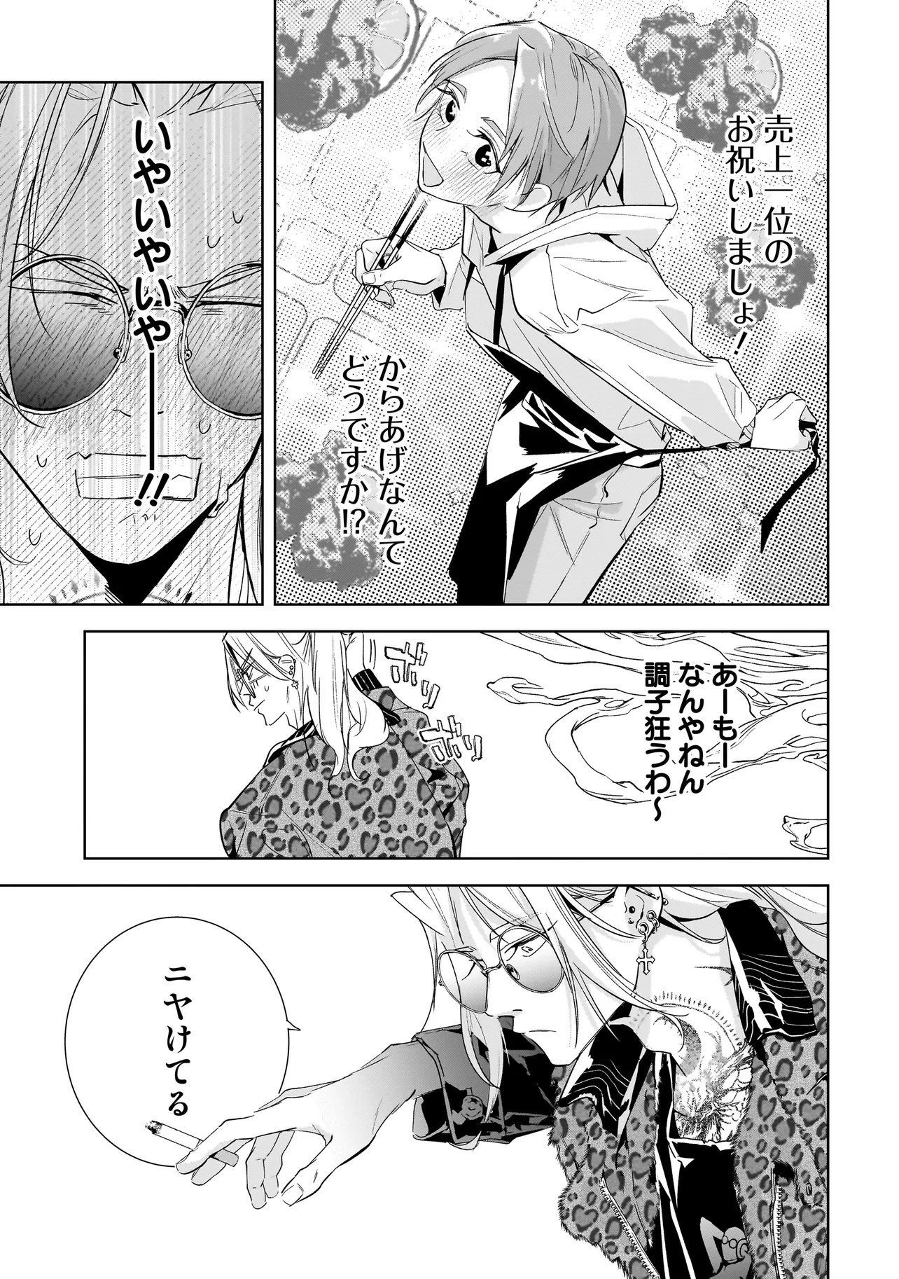 Ore wa Hosuto ni Riakoi Shinai! Chapter 4 19ページ