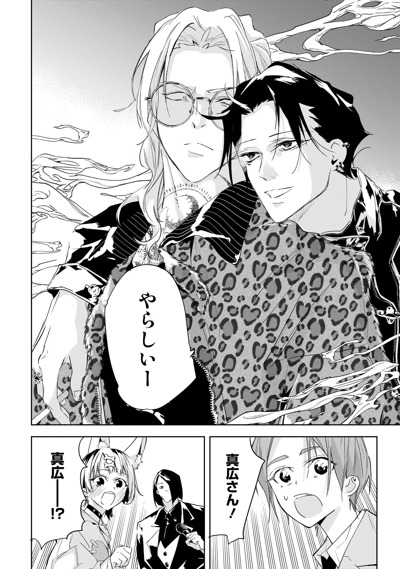 Ore wa Hosuto ni Riakoi Shinai! Chapter 4 20ページ
